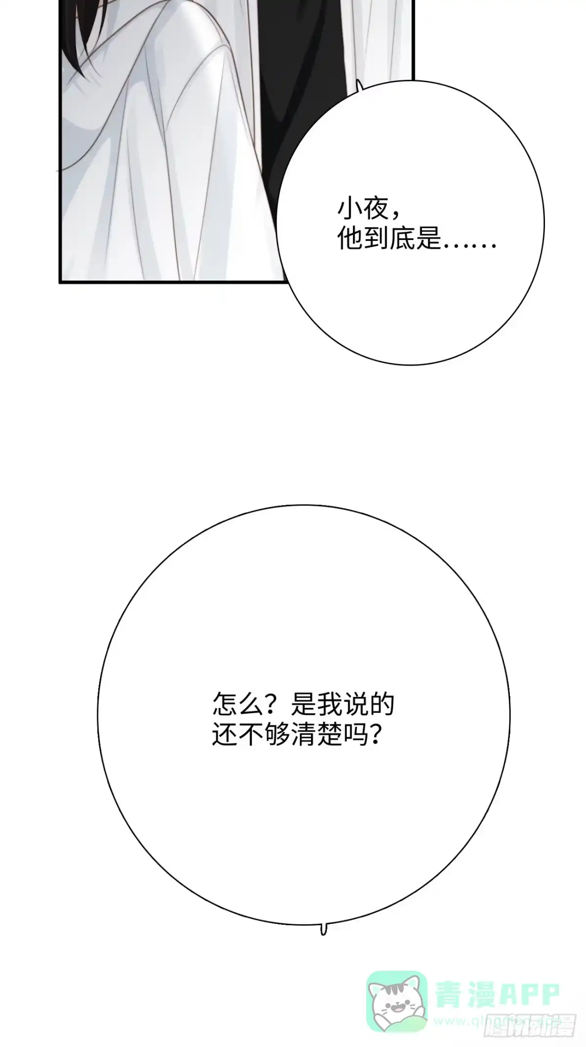 《亲爱的恶魔啊》32.想杀我的人成了依靠 第31页