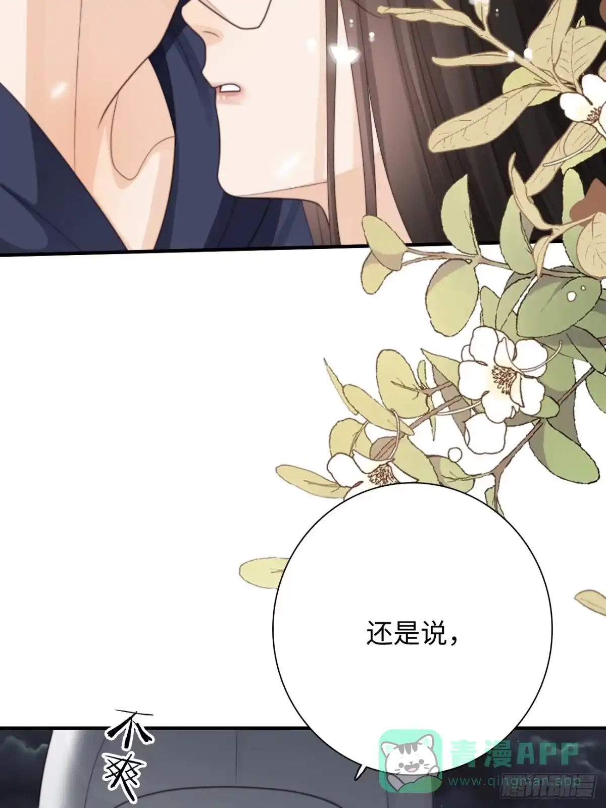 《亲爱的恶魔啊》32.想杀我的人成了依靠 第36页