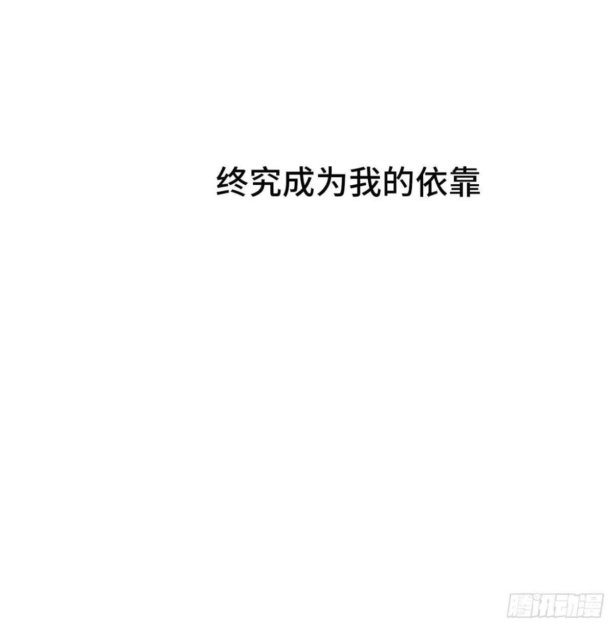 《亲爱的恶魔啊》32.想杀我的人成了依靠 第4页