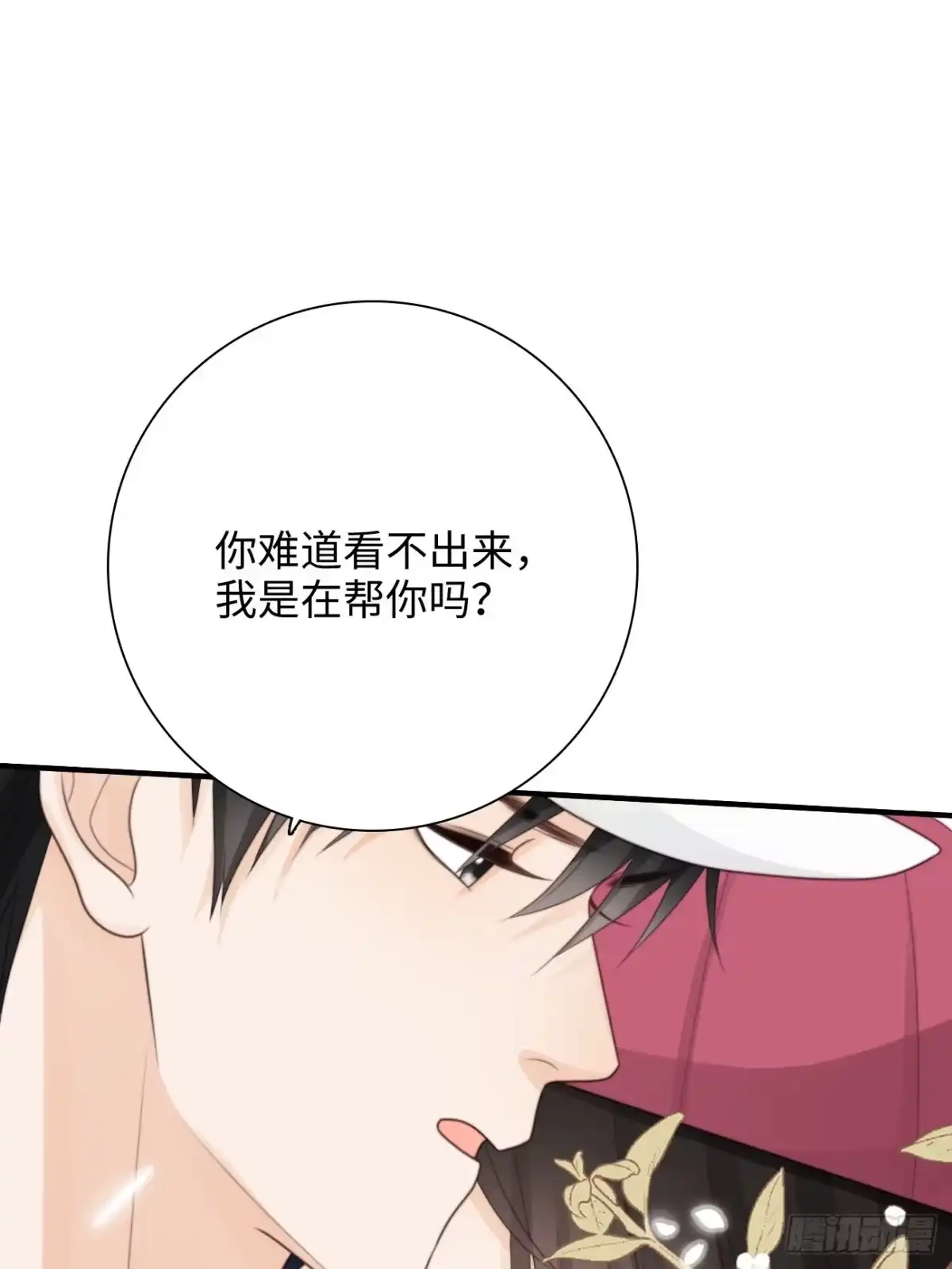 《亲爱的恶魔啊》32.想杀我的人成了依靠 第35页