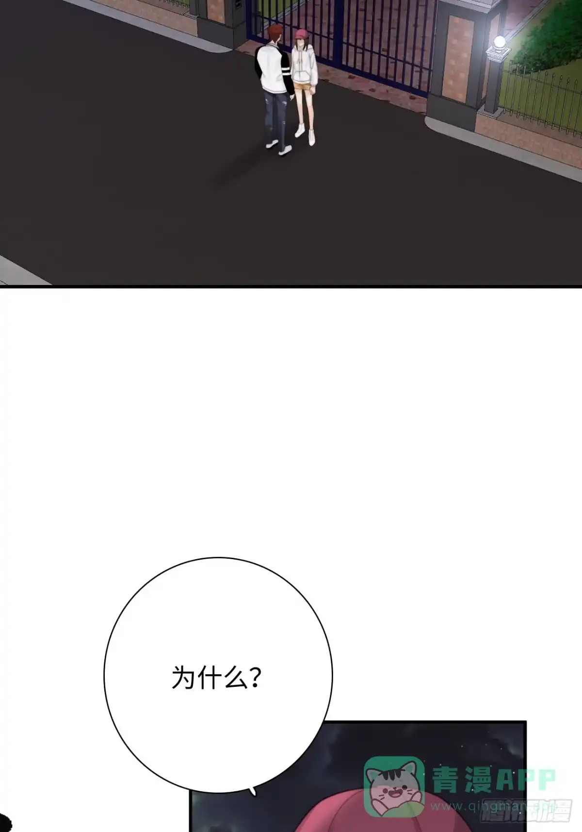 《亲爱的恶魔啊》32.想杀我的人成了依靠 第11页