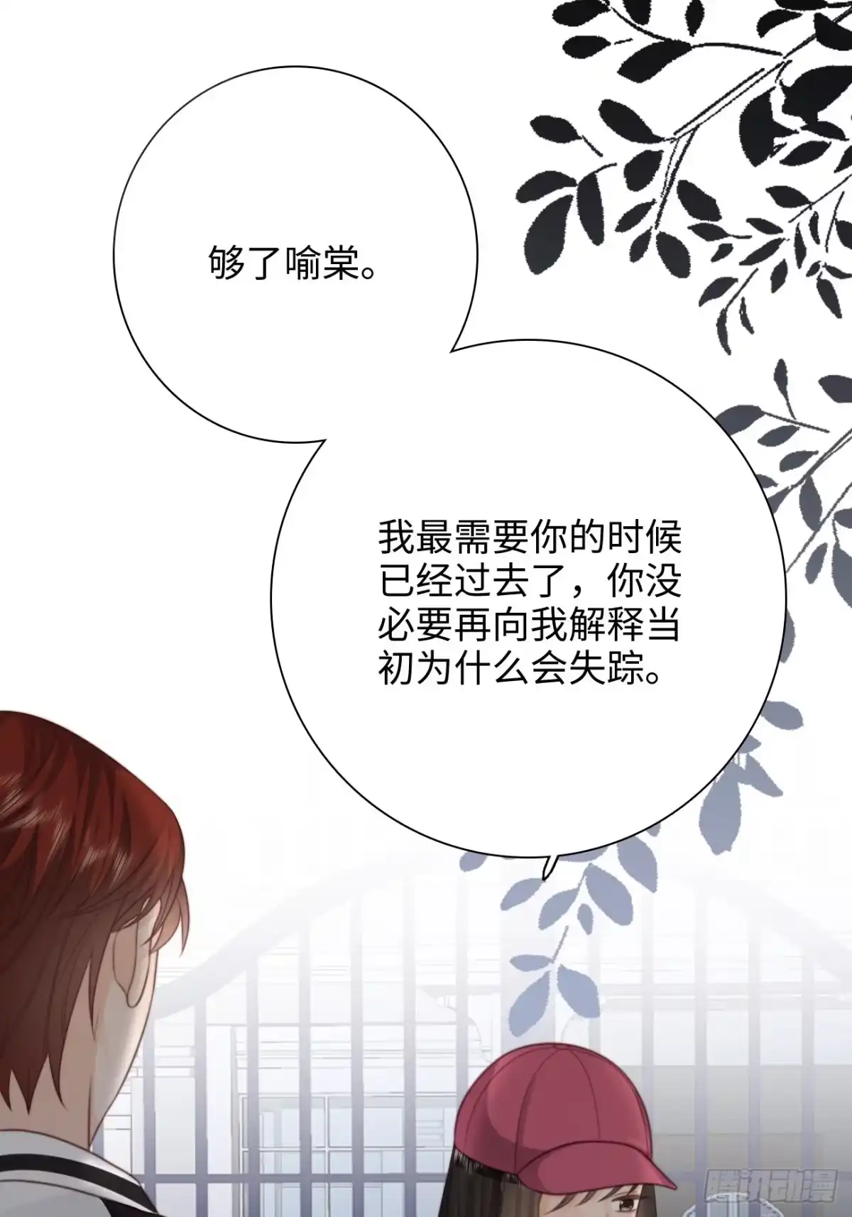 《亲爱的恶魔啊》32.想杀我的人成了依靠 第14页