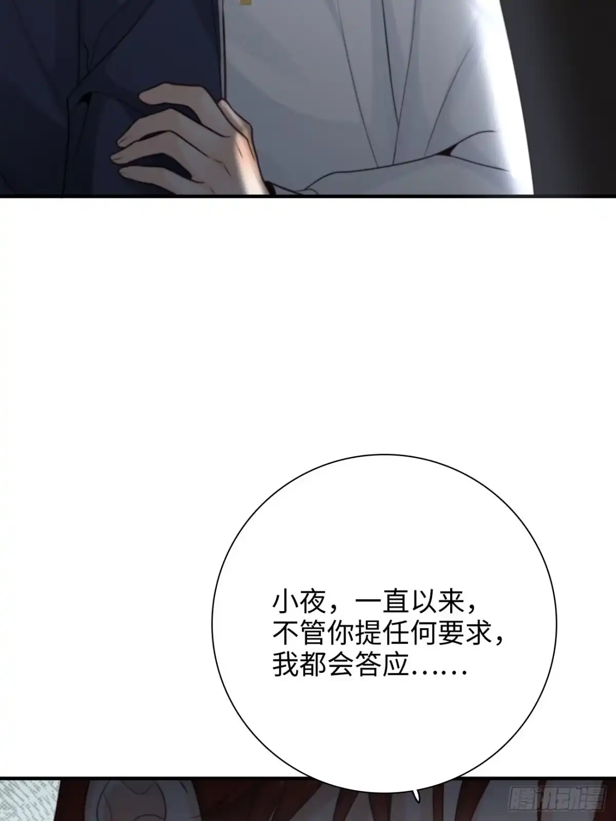 《亲爱的恶魔啊》32.想杀我的人成了依靠 第63页
