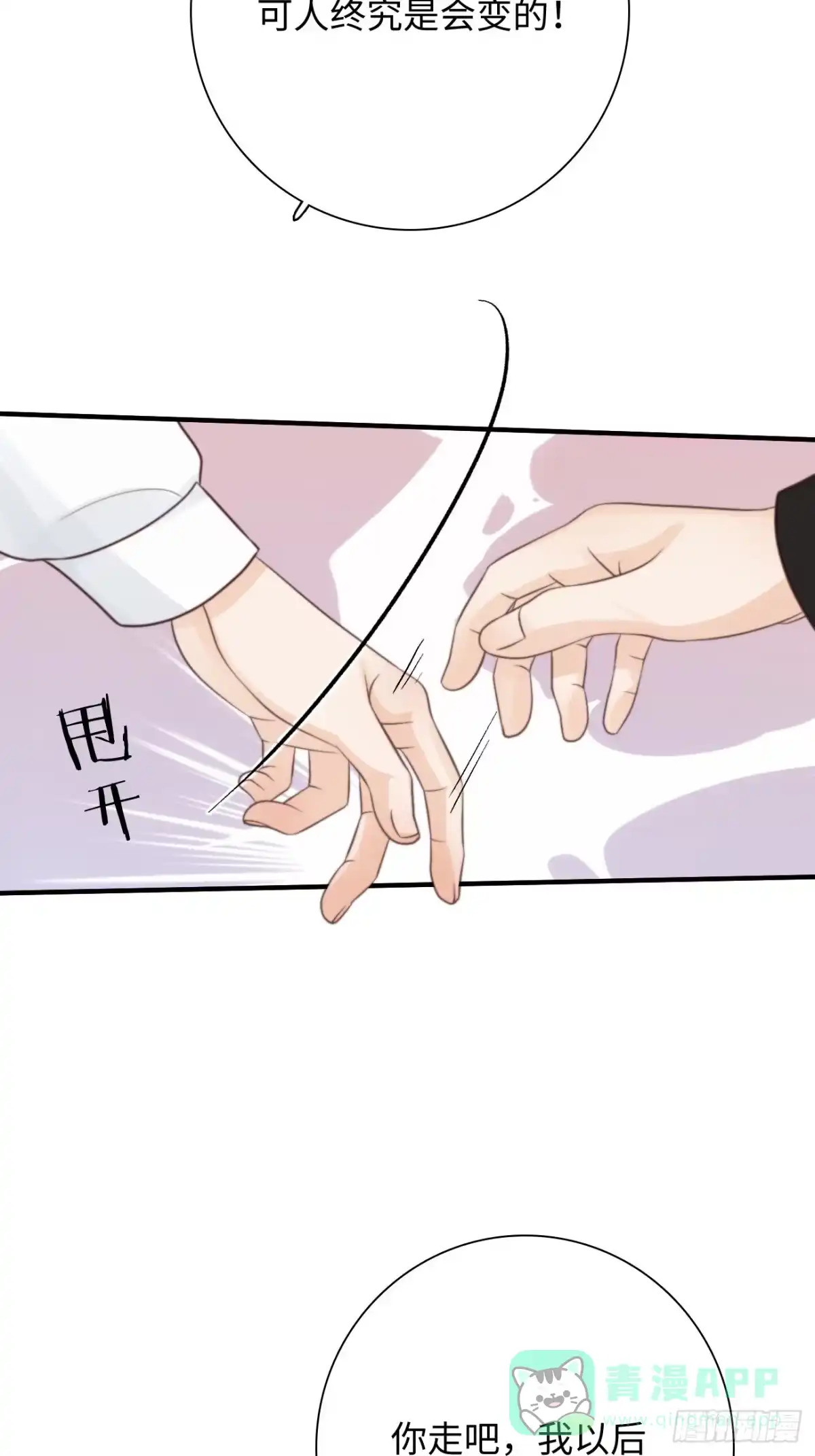 《亲爱的恶魔啊》32.想杀我的人成了依靠 第51页