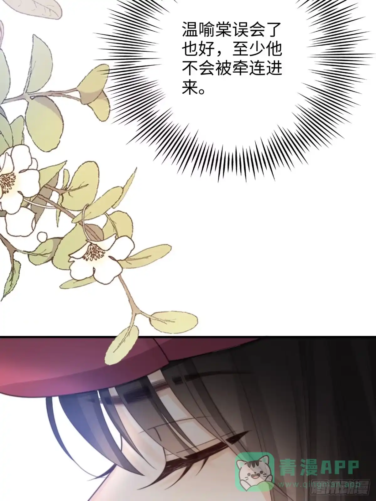 《亲爱的恶魔啊》32.想杀我的人成了依靠 第41页