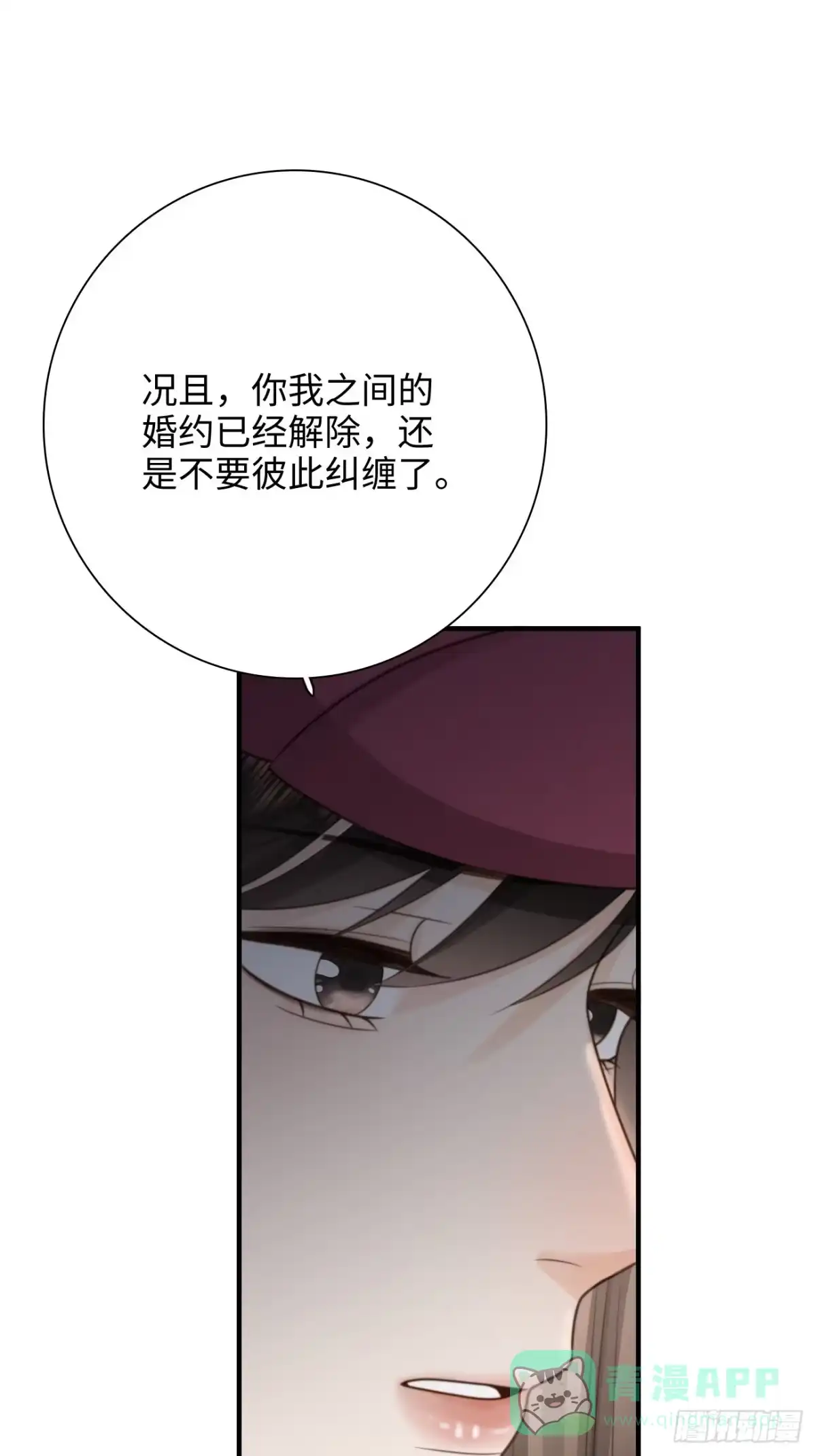 《亲爱的恶魔啊》32.想杀我的人成了依靠 第16页