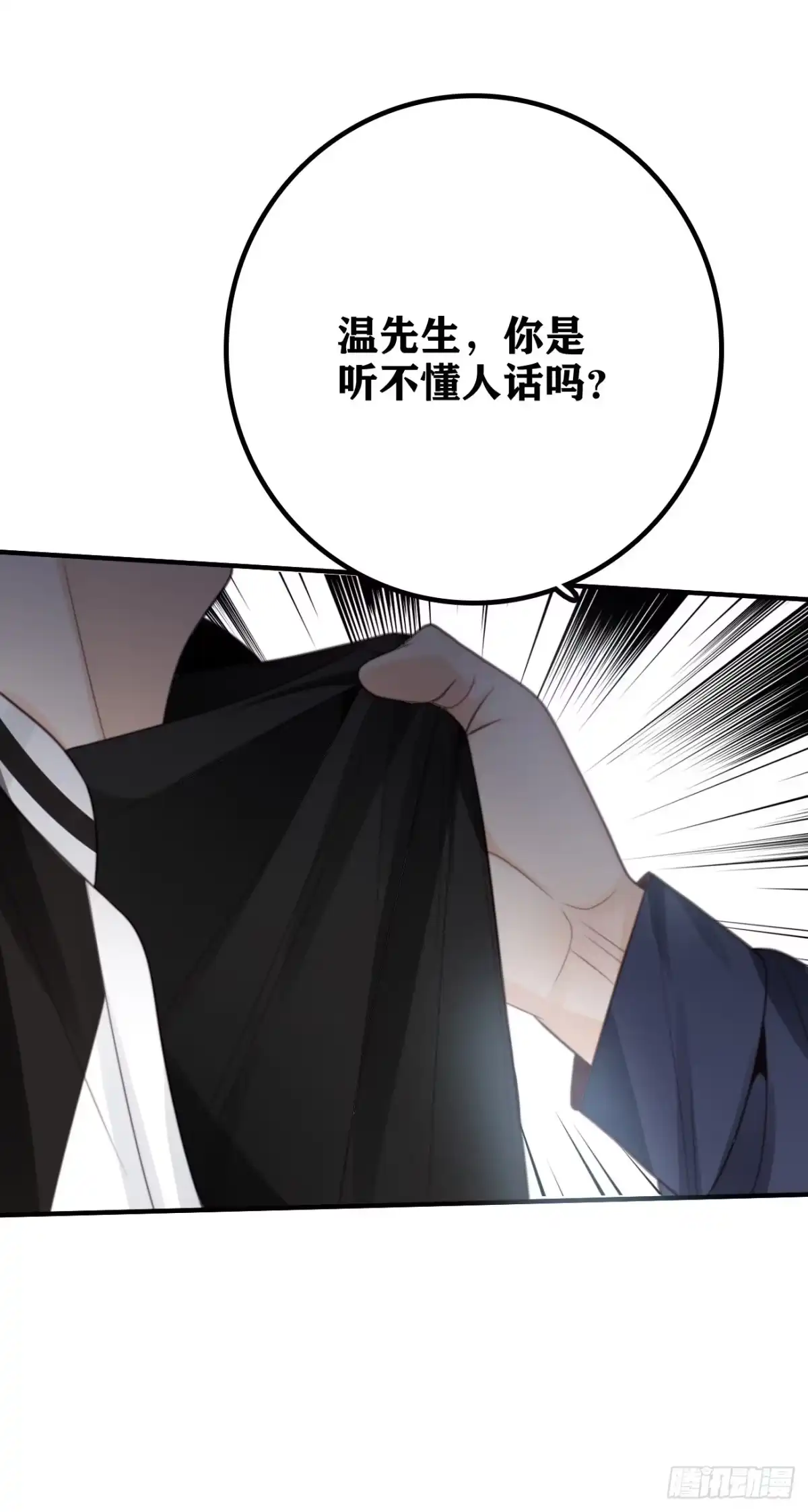 《亲爱的恶魔啊》32.想杀我的人成了依靠 第54页