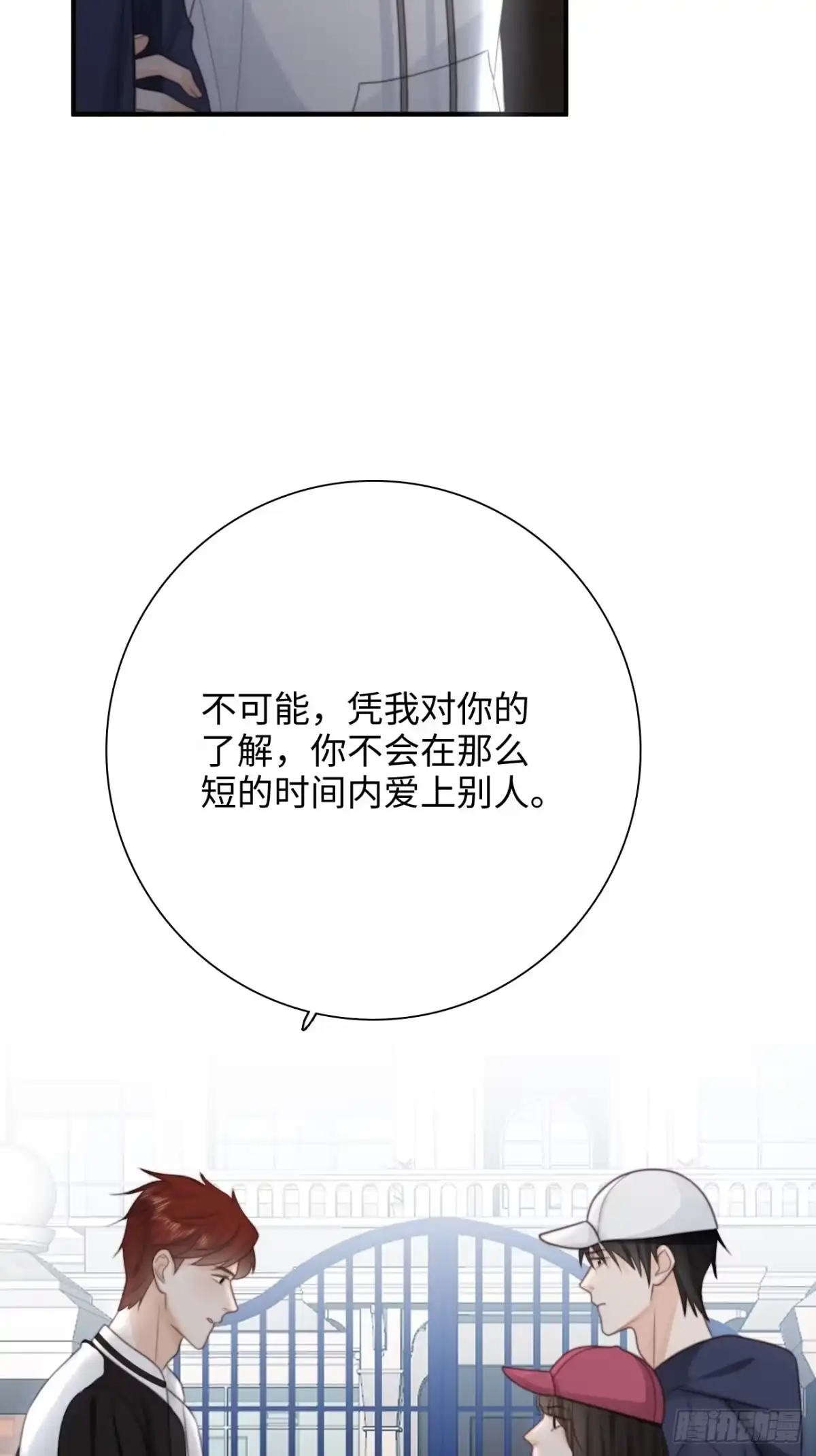 《亲爱的恶魔啊》32.想杀我的人成了依靠 第49页
