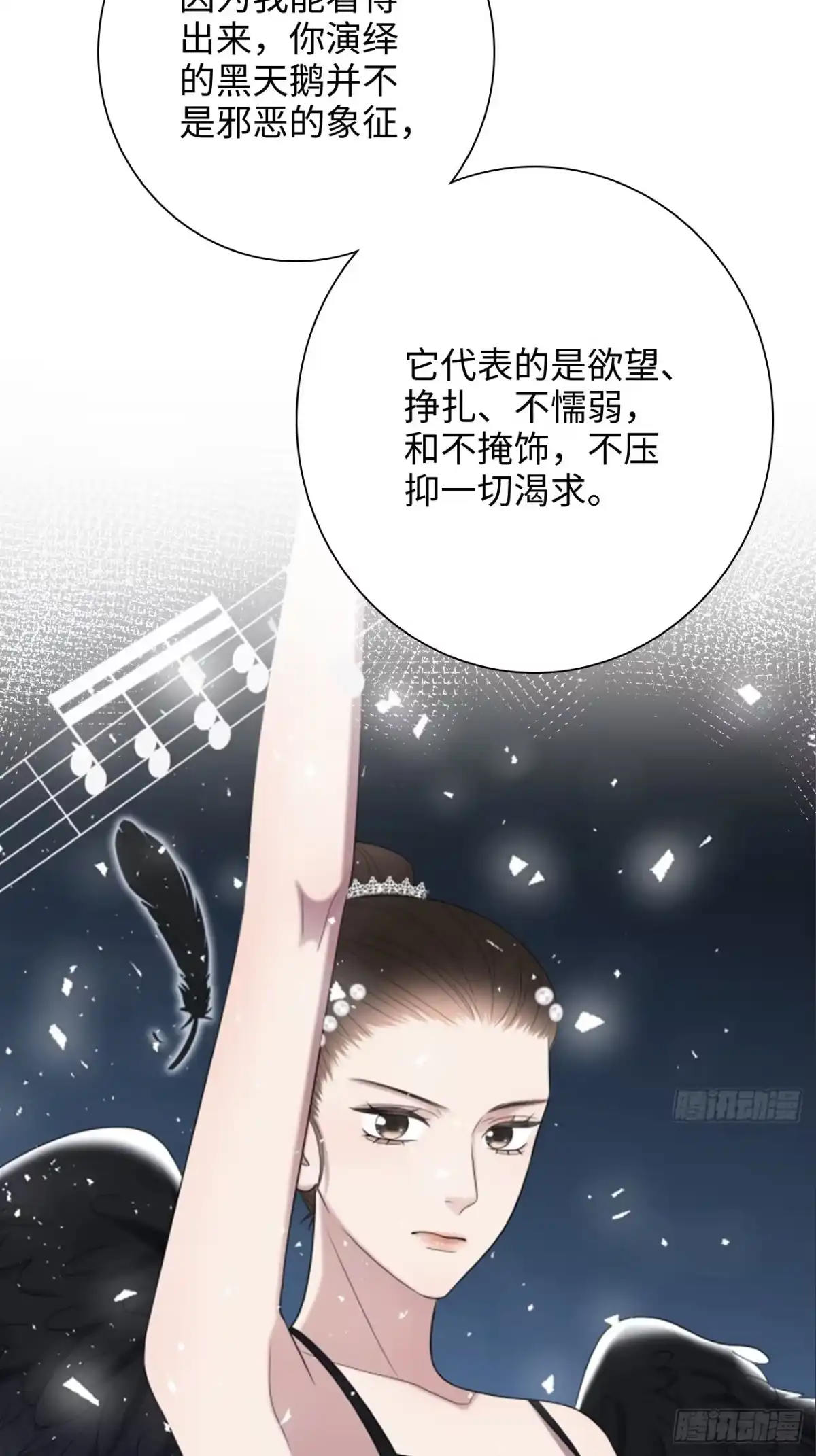 《亲爱的恶魔啊》33.耀眼的光芒，成为了利器 第29页