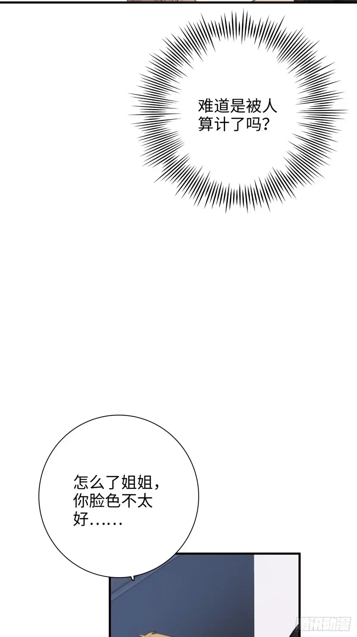 《亲爱的恶魔啊》33.耀眼的光芒，成为了利器 第57页