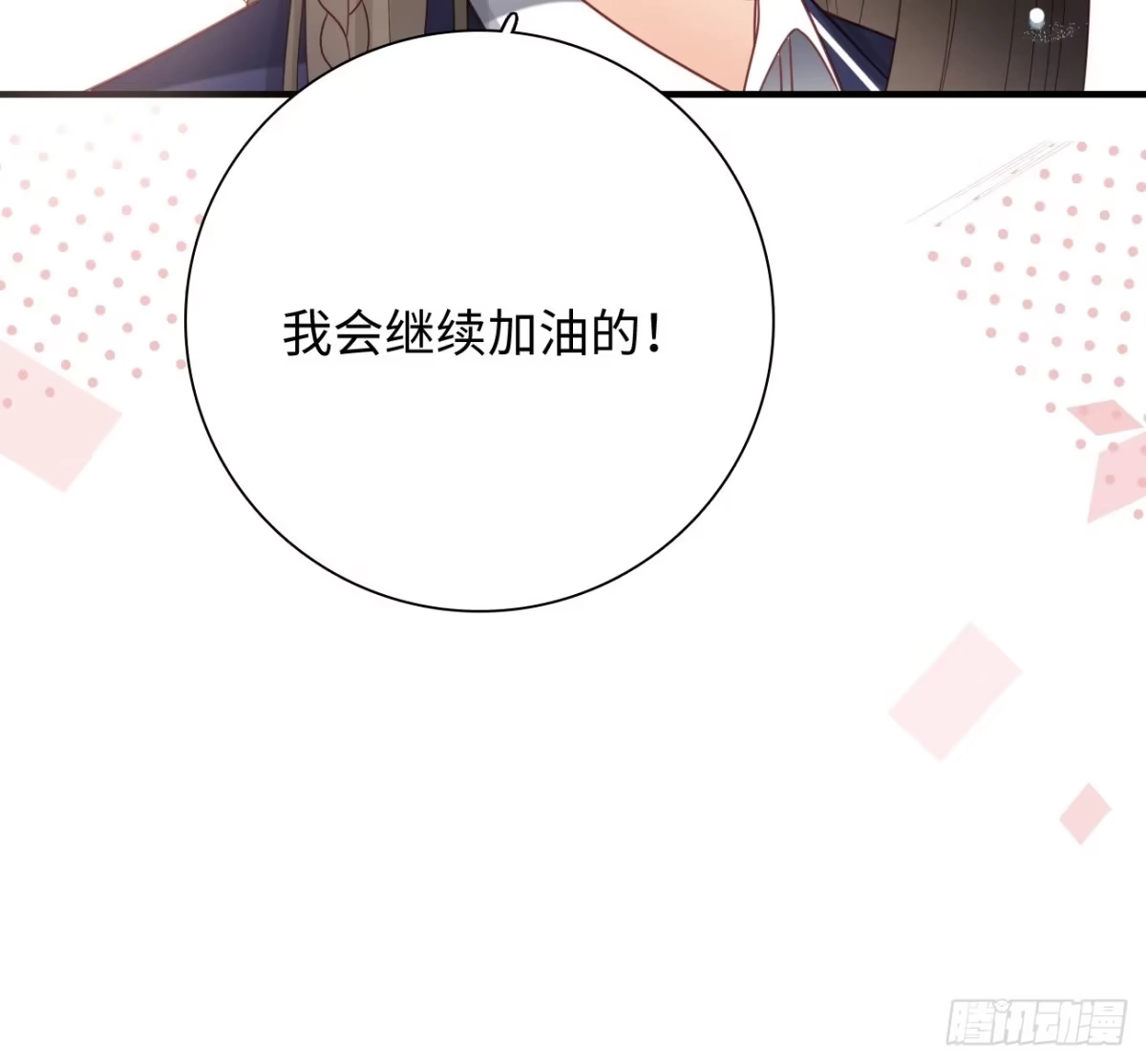 《亲爱的恶魔啊》33.耀眼的光芒，成为了利器 第32页