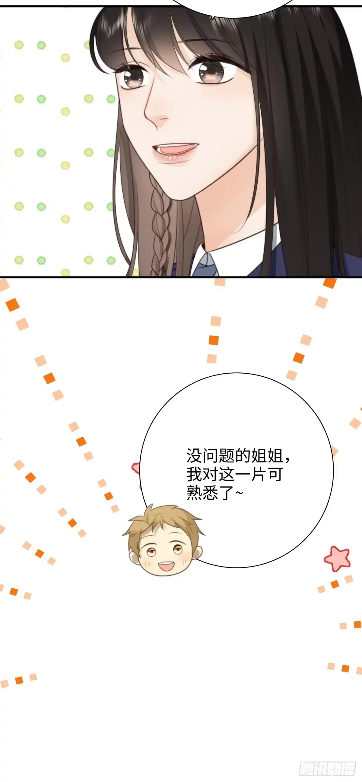 《亲爱的恶魔啊》33.耀眼的光芒，成为了利器 第59页