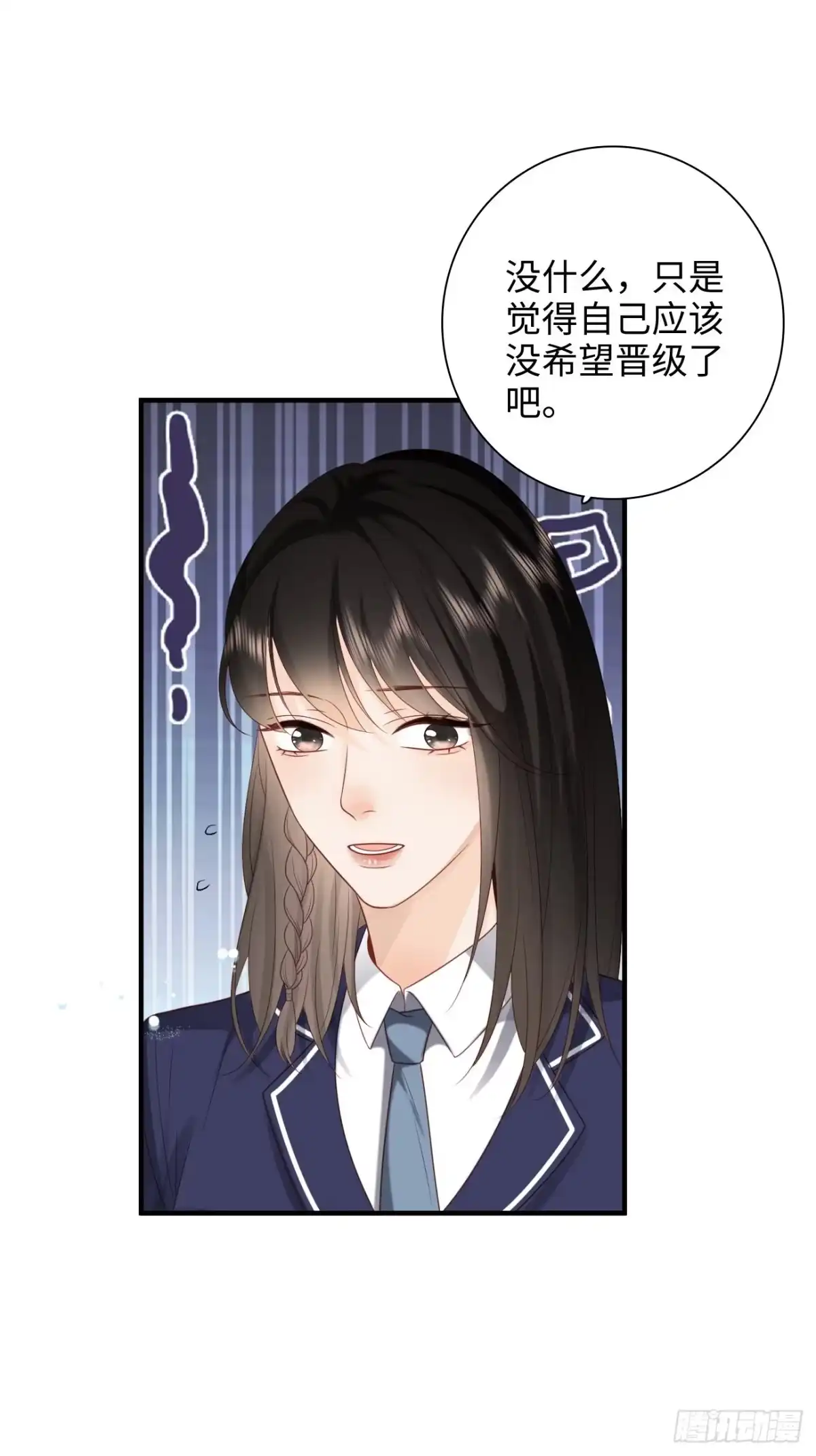 《亲爱的恶魔啊》33.耀眼的光芒，成为了利器 第24页