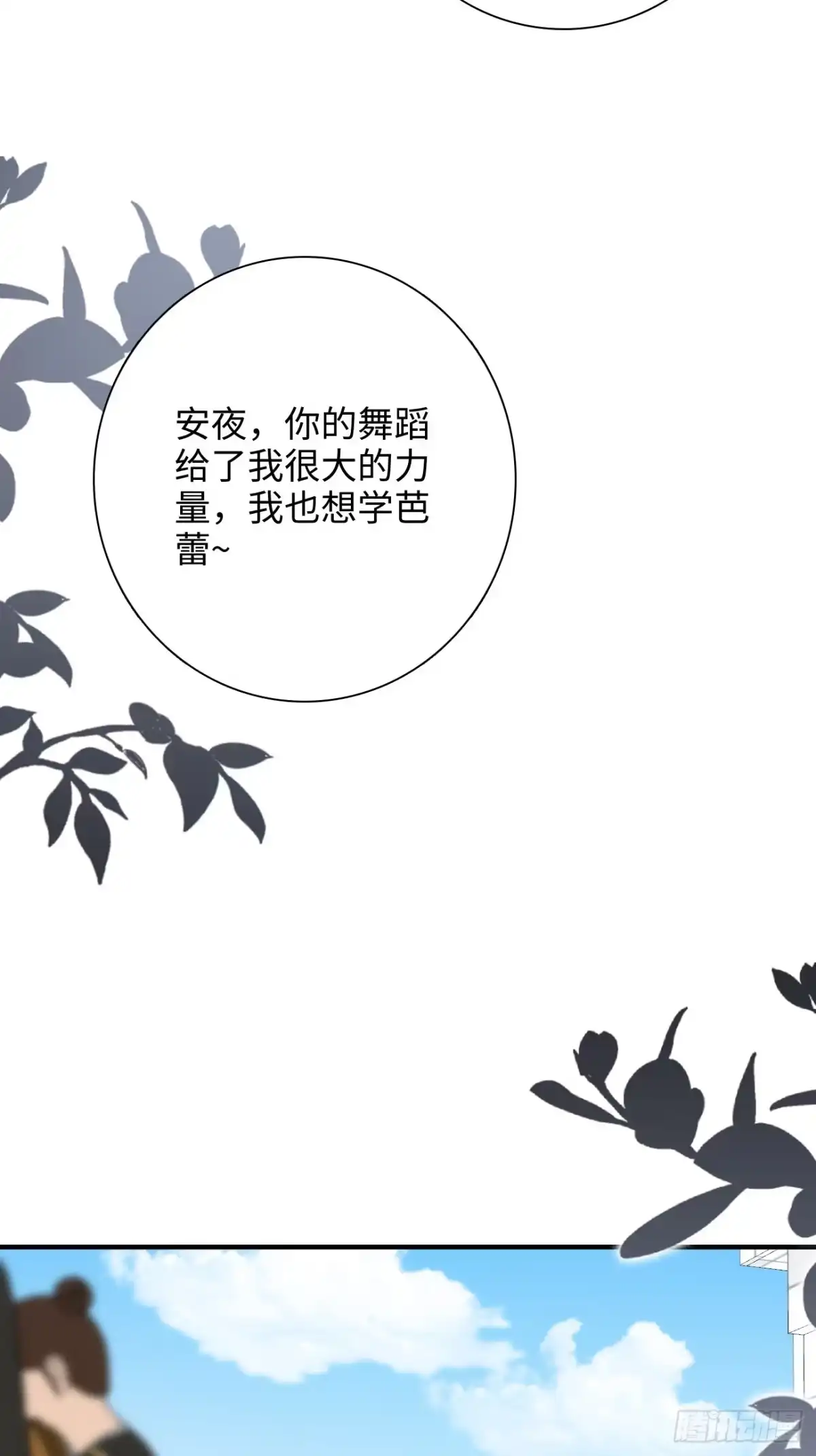 《亲爱的恶魔啊》33.耀眼的光芒，成为了利器 第38页