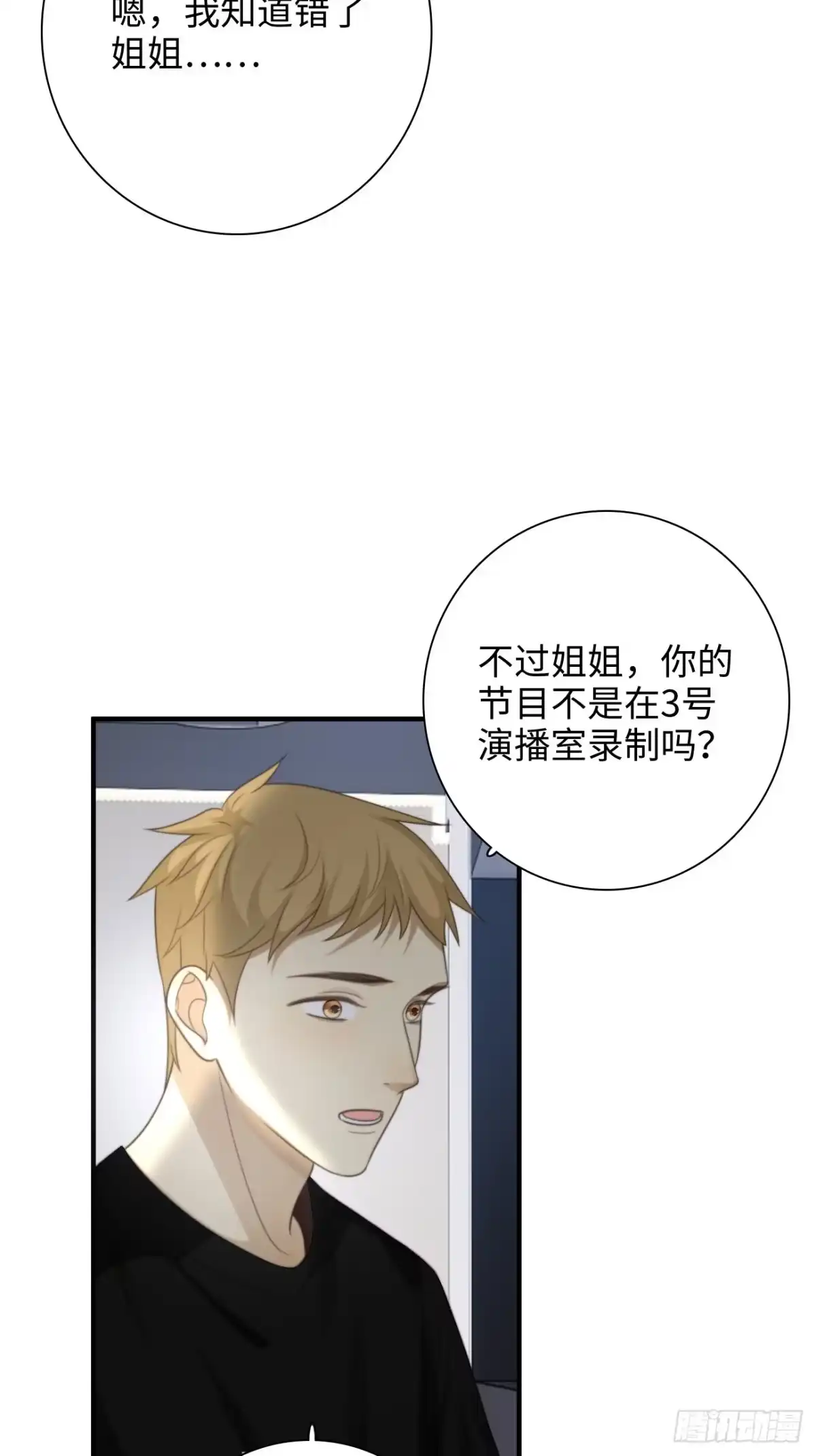 《亲爱的恶魔啊》33.耀眼的光芒，成为了利器 第53页