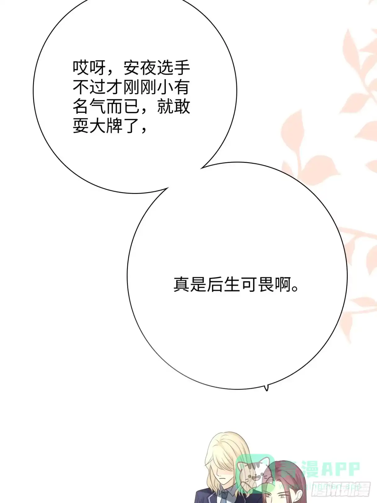 《亲爱的恶魔啊》33.耀眼的光芒，成为了利器 第66页