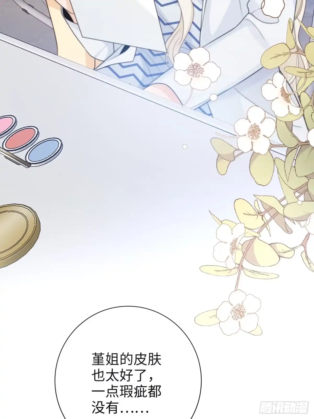 《亲爱的恶魔啊》33.耀眼的光芒，成为了利器 第10页