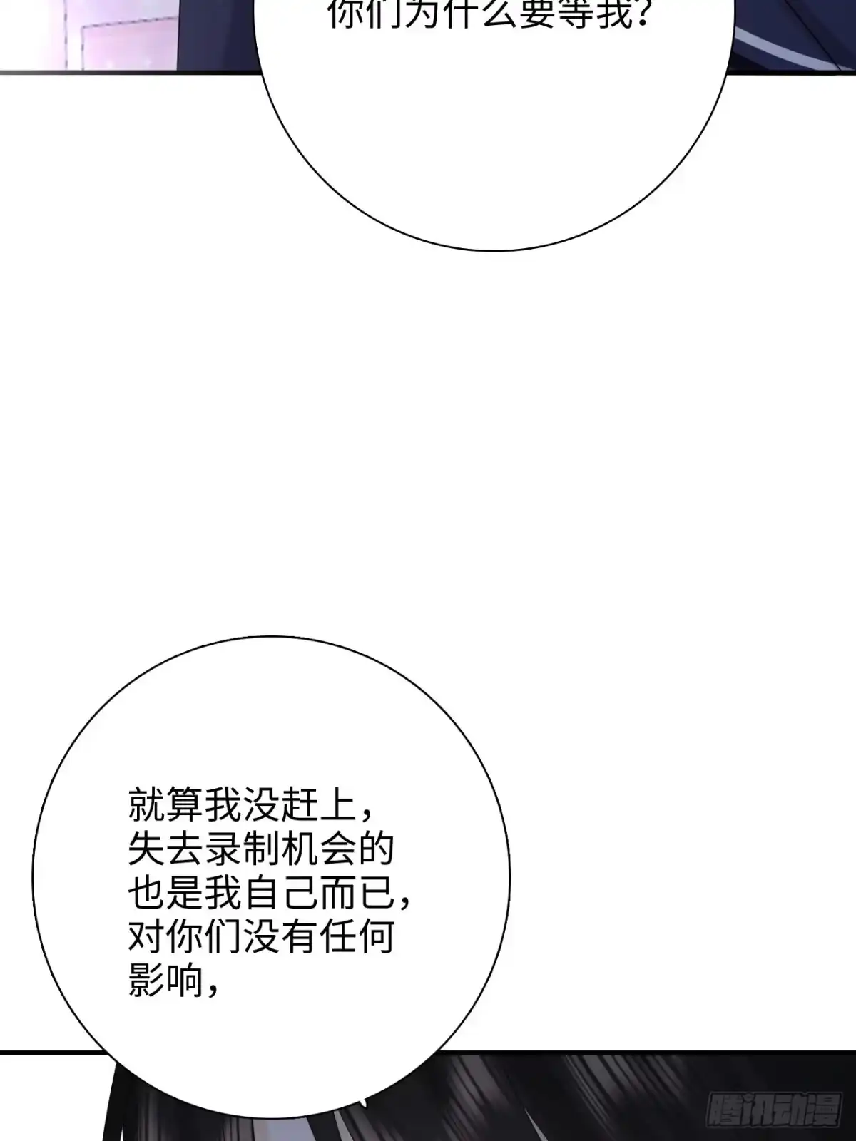 《亲爱的恶魔啊》33.耀眼的光芒，成为了利器 第70页