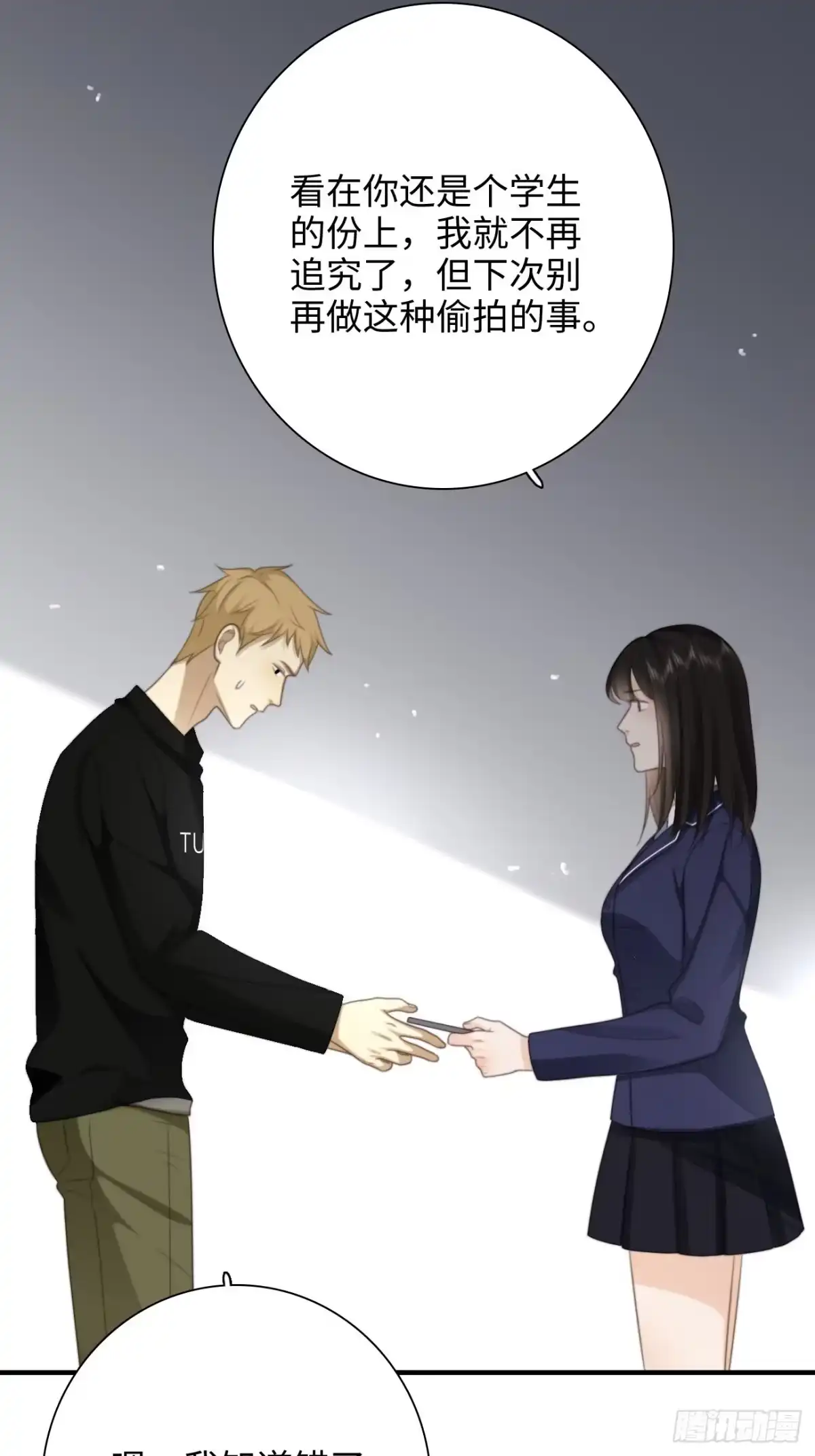 《亲爱的恶魔啊》33.耀眼的光芒，成为了利器 第52页