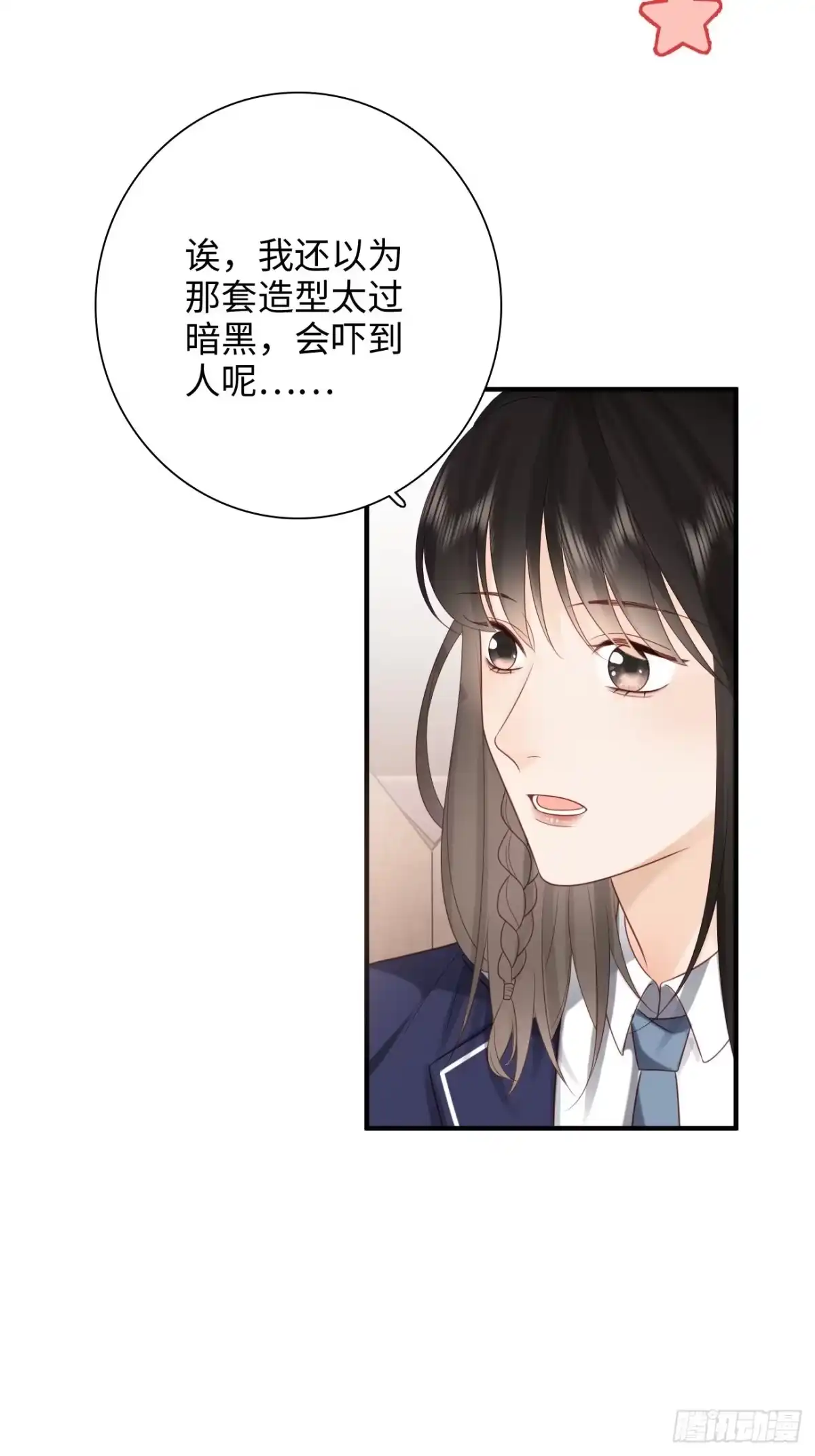 《亲爱的恶魔啊》33.耀眼的光芒，成为了利器 第27页