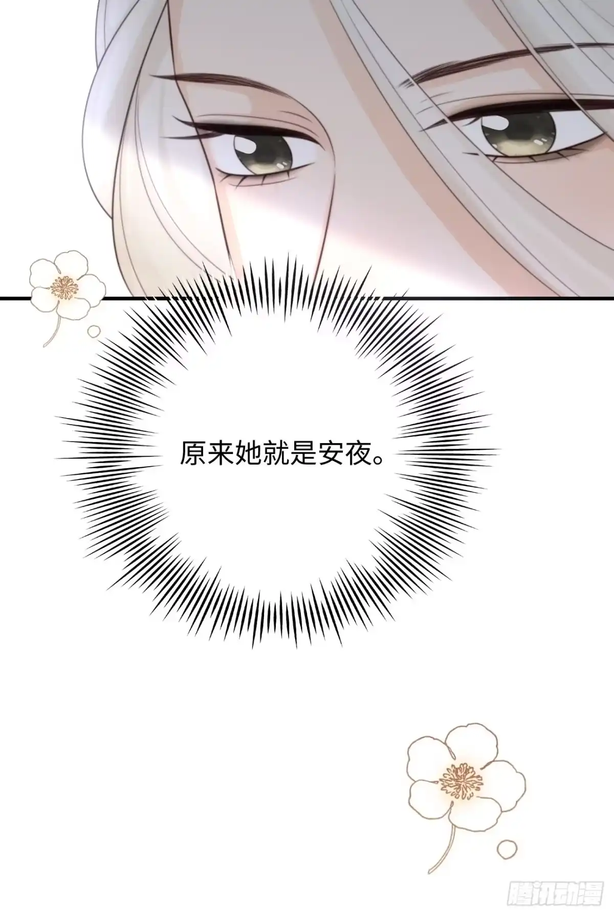 《亲爱的恶魔啊》33.耀眼的光芒，成为了利器 第14页