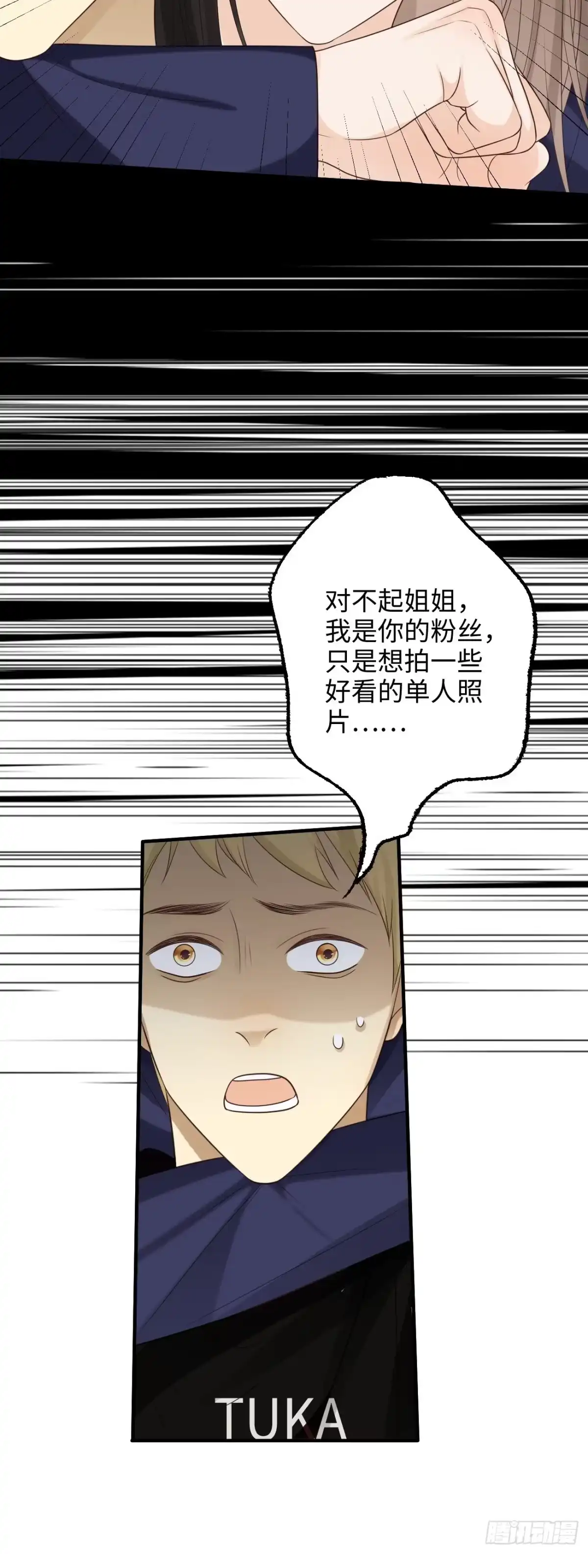 《亲爱的恶魔啊》33.耀眼的光芒，成为了利器 第50页