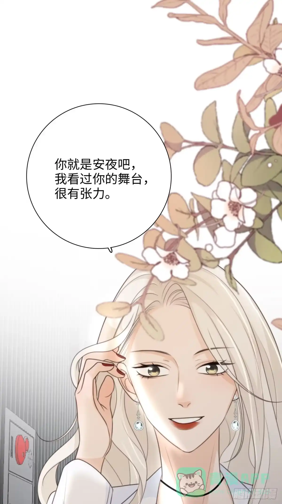 《亲爱的恶魔啊》34.我已不是待宰的羔羊 第21页