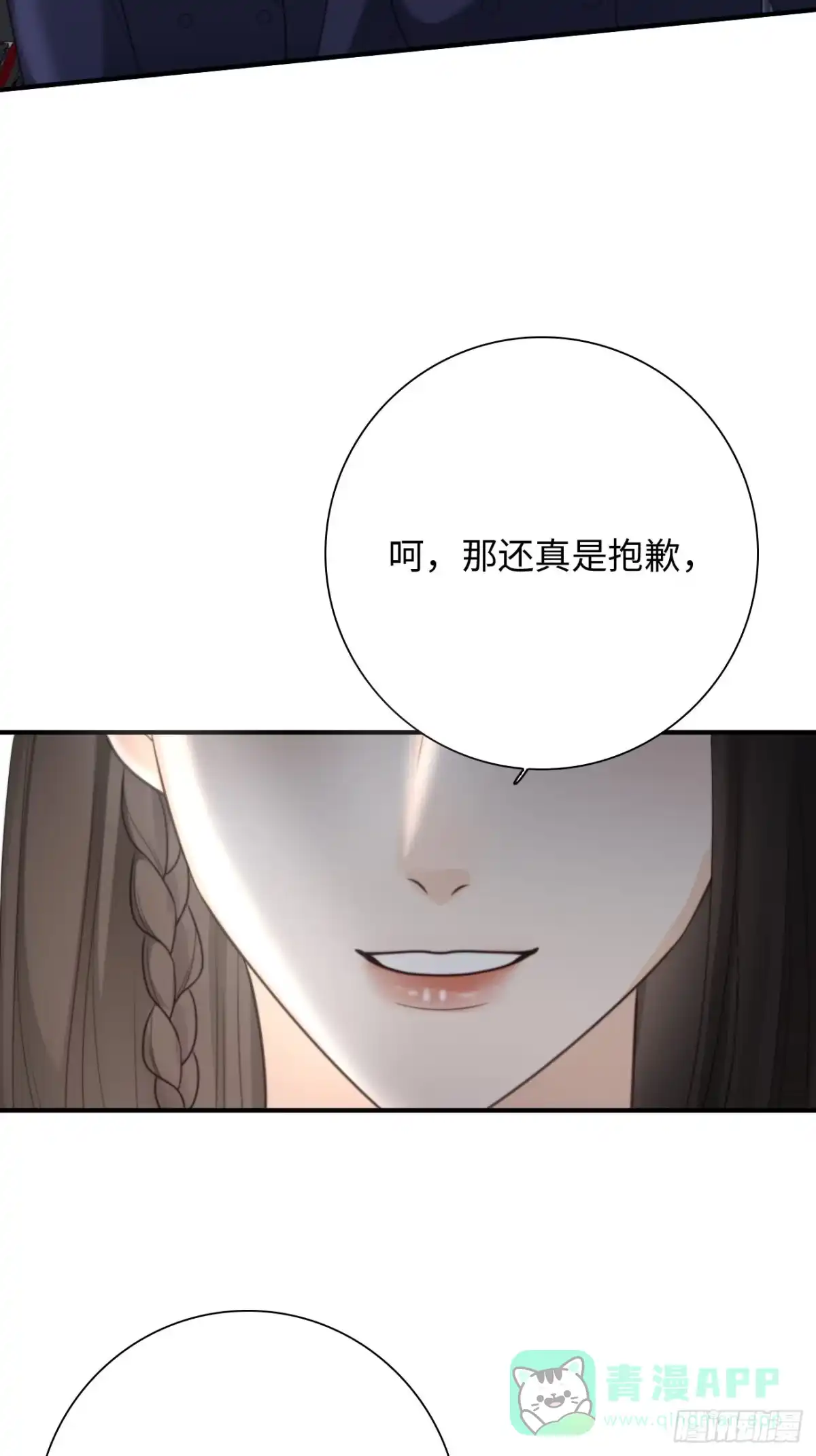 《亲爱的恶魔啊》34.我已不是待宰的羔羊 第6页