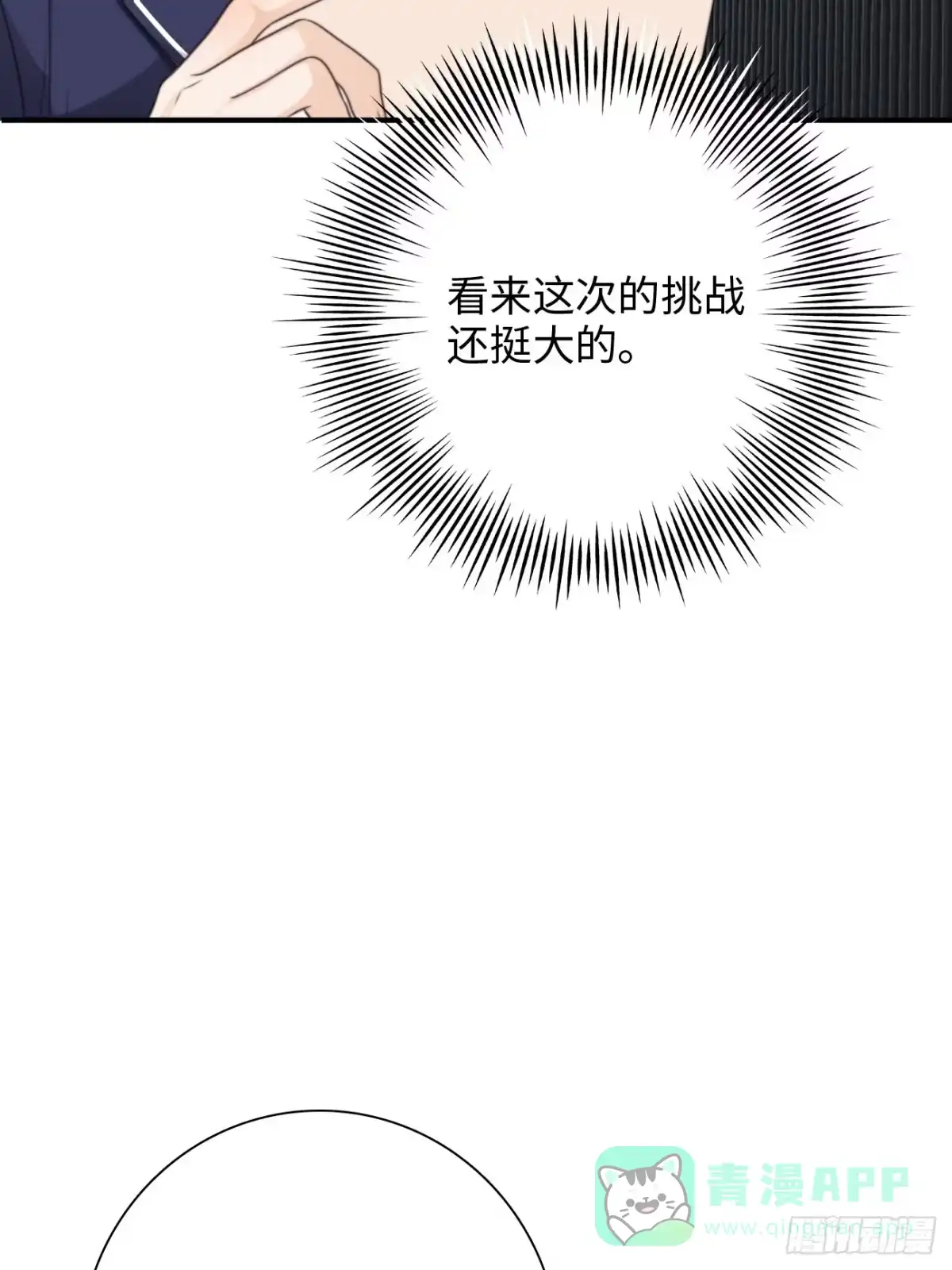 《亲爱的恶魔啊》34.我已不是待宰的羔羊 第36页
