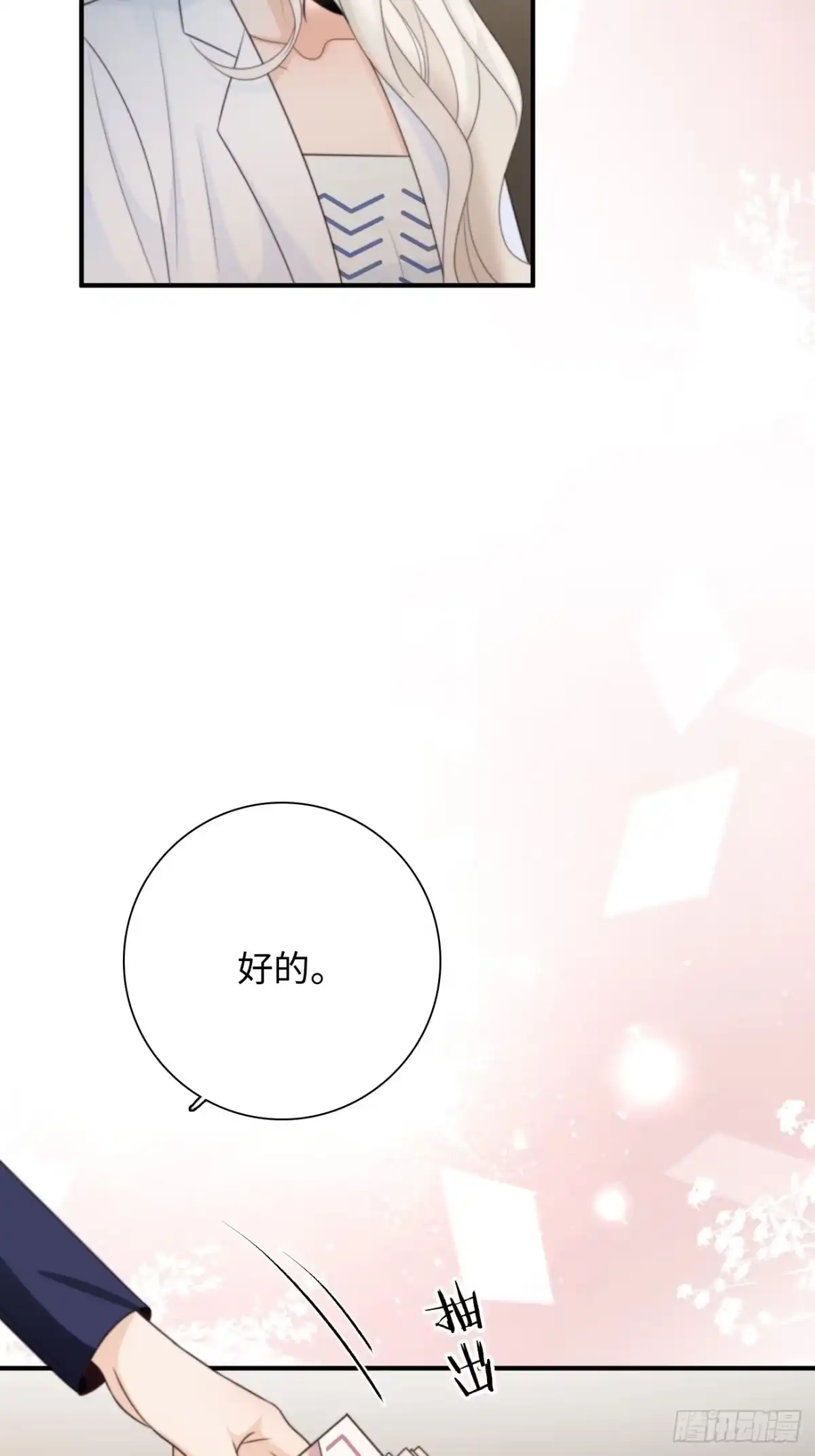 《亲爱的恶魔啊》34.我已不是待宰的羔羊 第27页