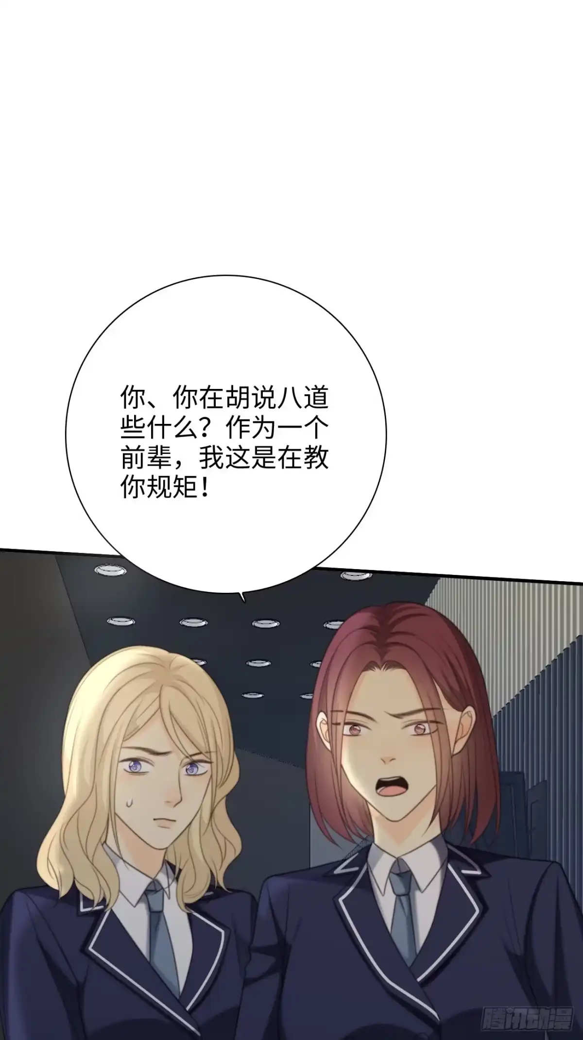 《亲爱的恶魔啊》34.我已不是待宰的羔羊 第5页
