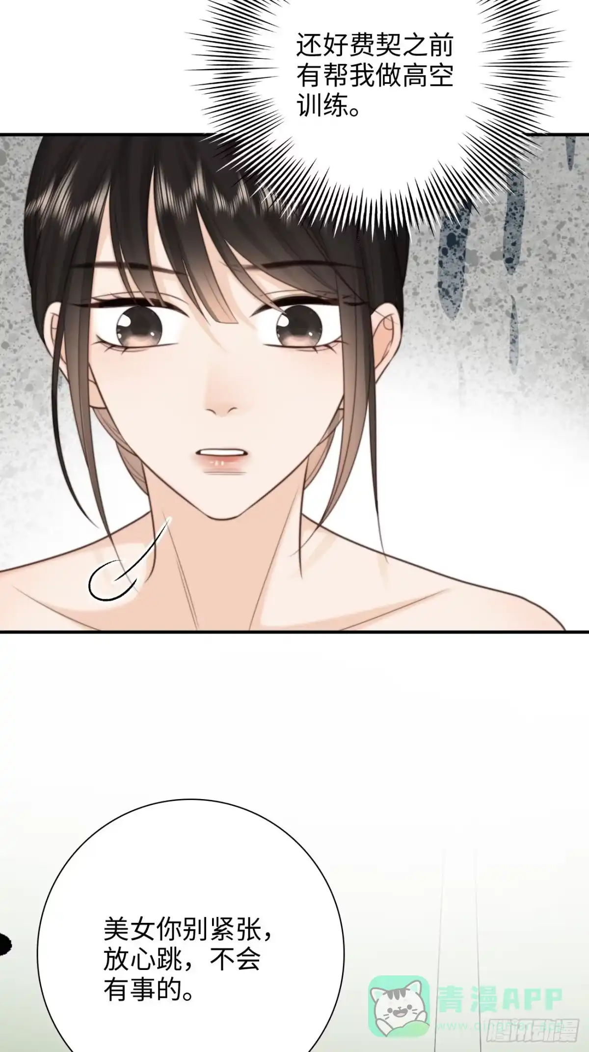 《亲爱的恶魔啊》35.背后守护者 第71页