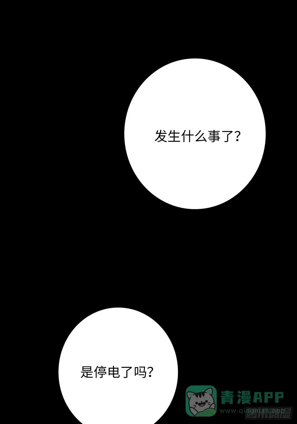 《亲爱的恶魔啊》35.背后守护者 第11页