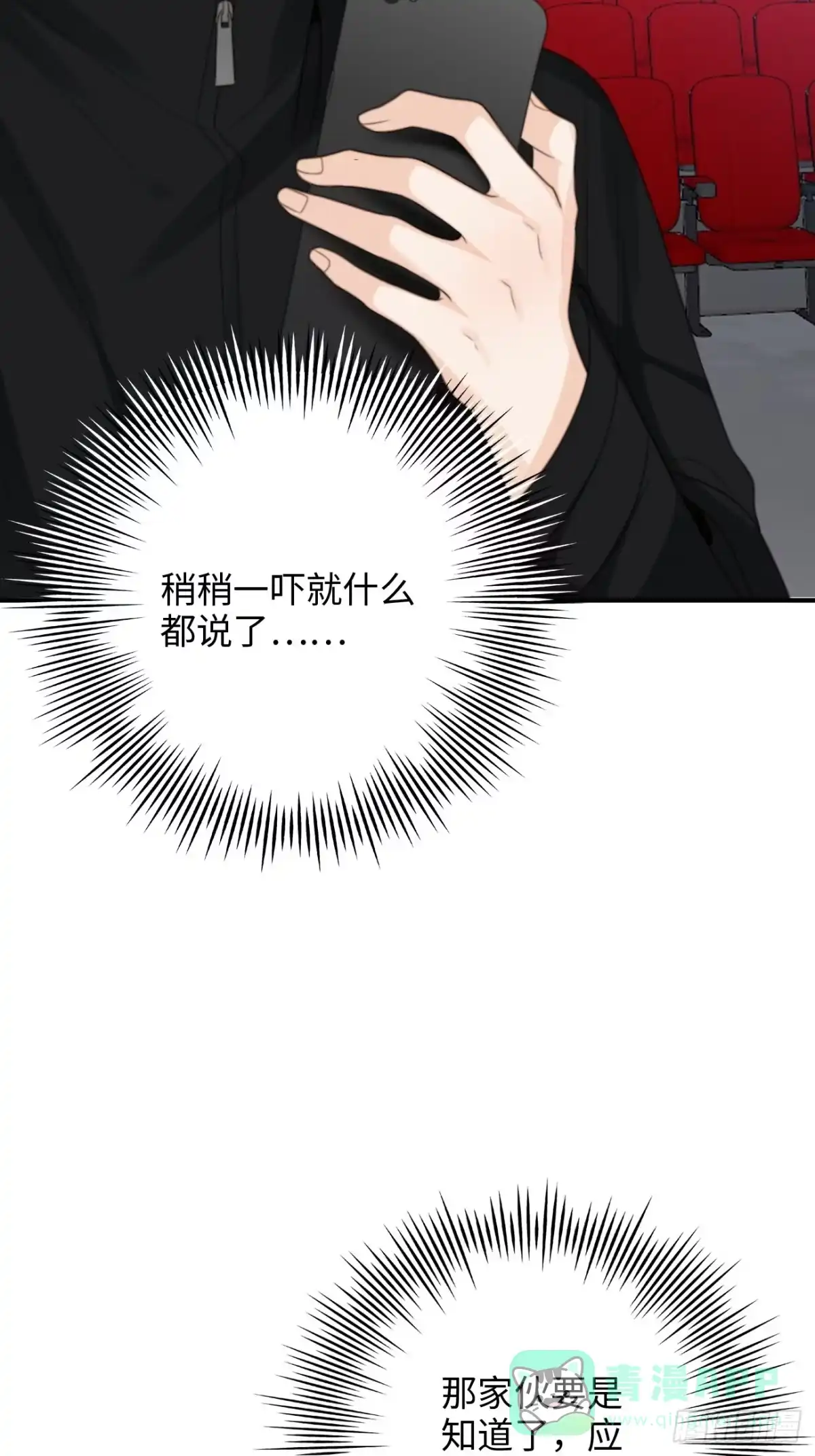 《亲爱的恶魔啊》35.背后守护者 第61页