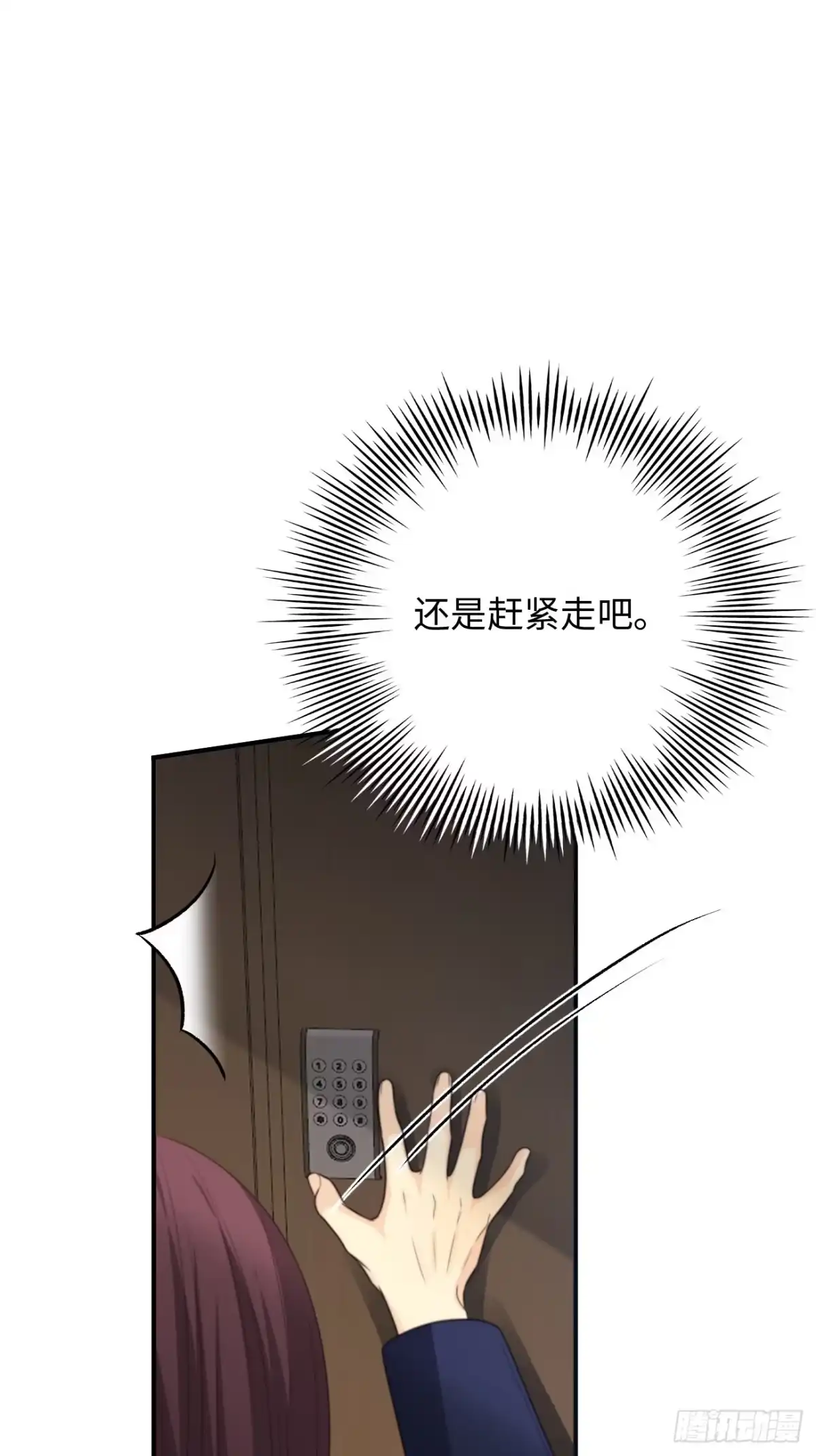 《亲爱的恶魔啊》35.背后守护者 第49页