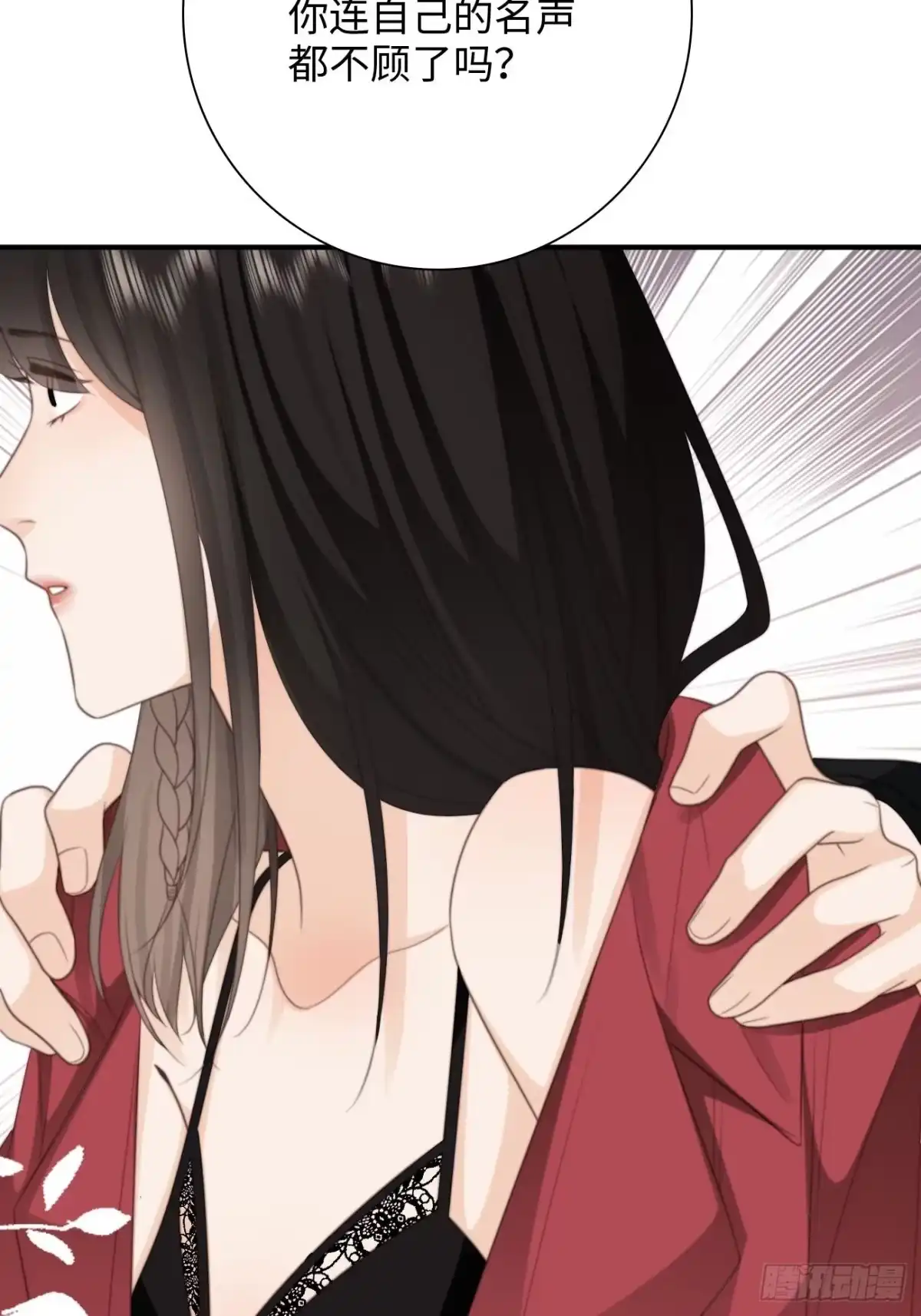 《亲爱的恶魔啊》35.背后守护者 第15页