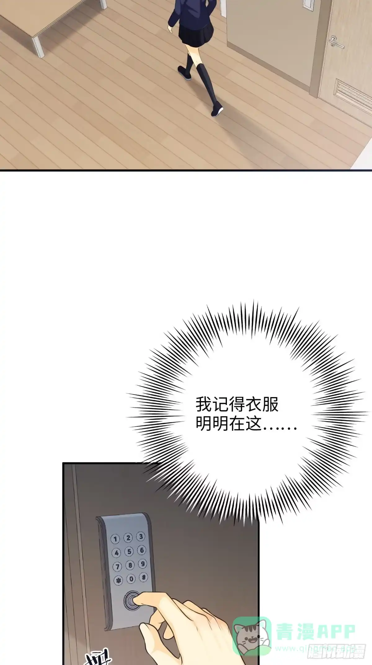 《亲爱的恶魔啊》35.背后守护者 第41页