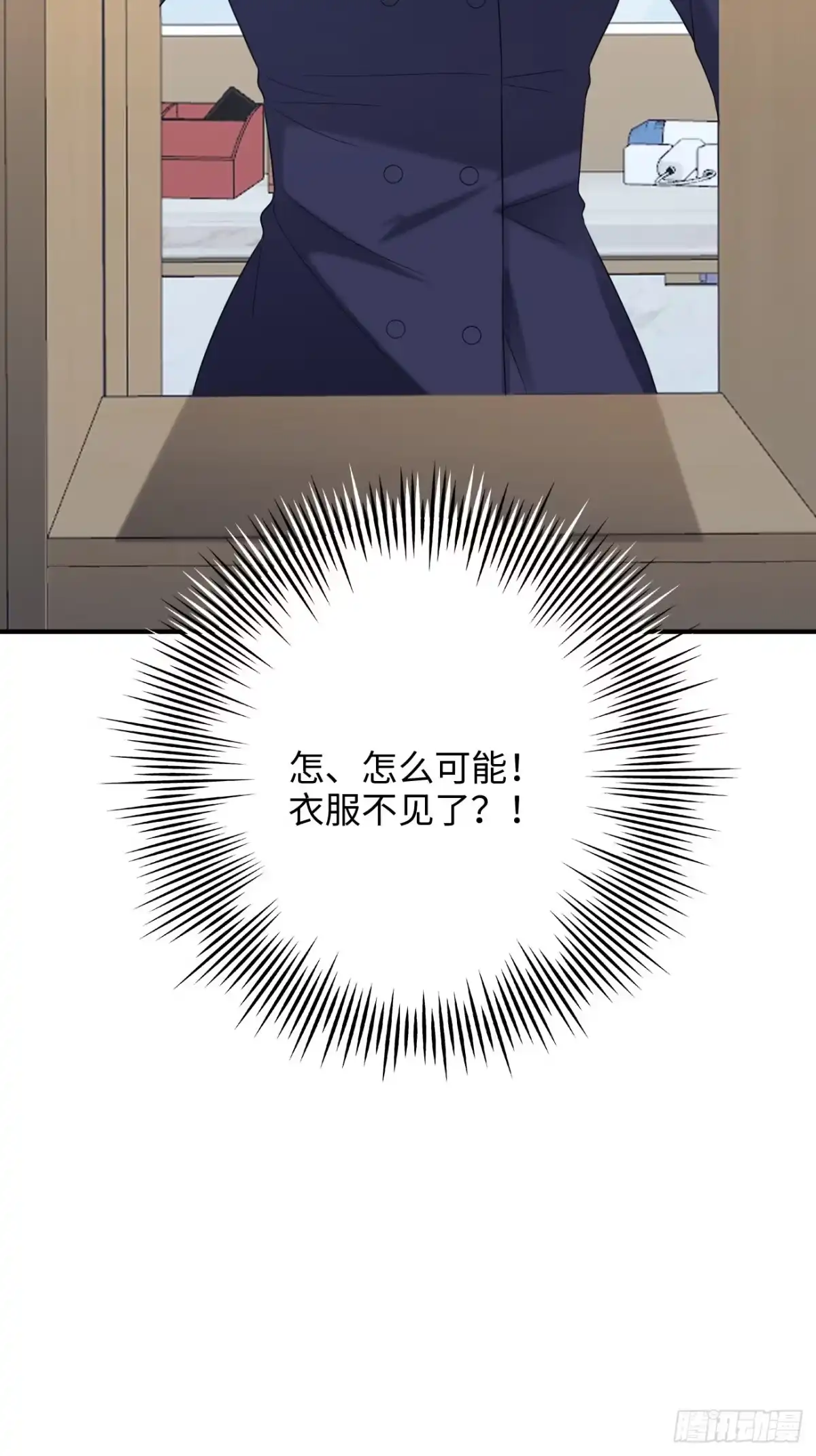 《亲爱的恶魔啊》35.背后守护者 第43页