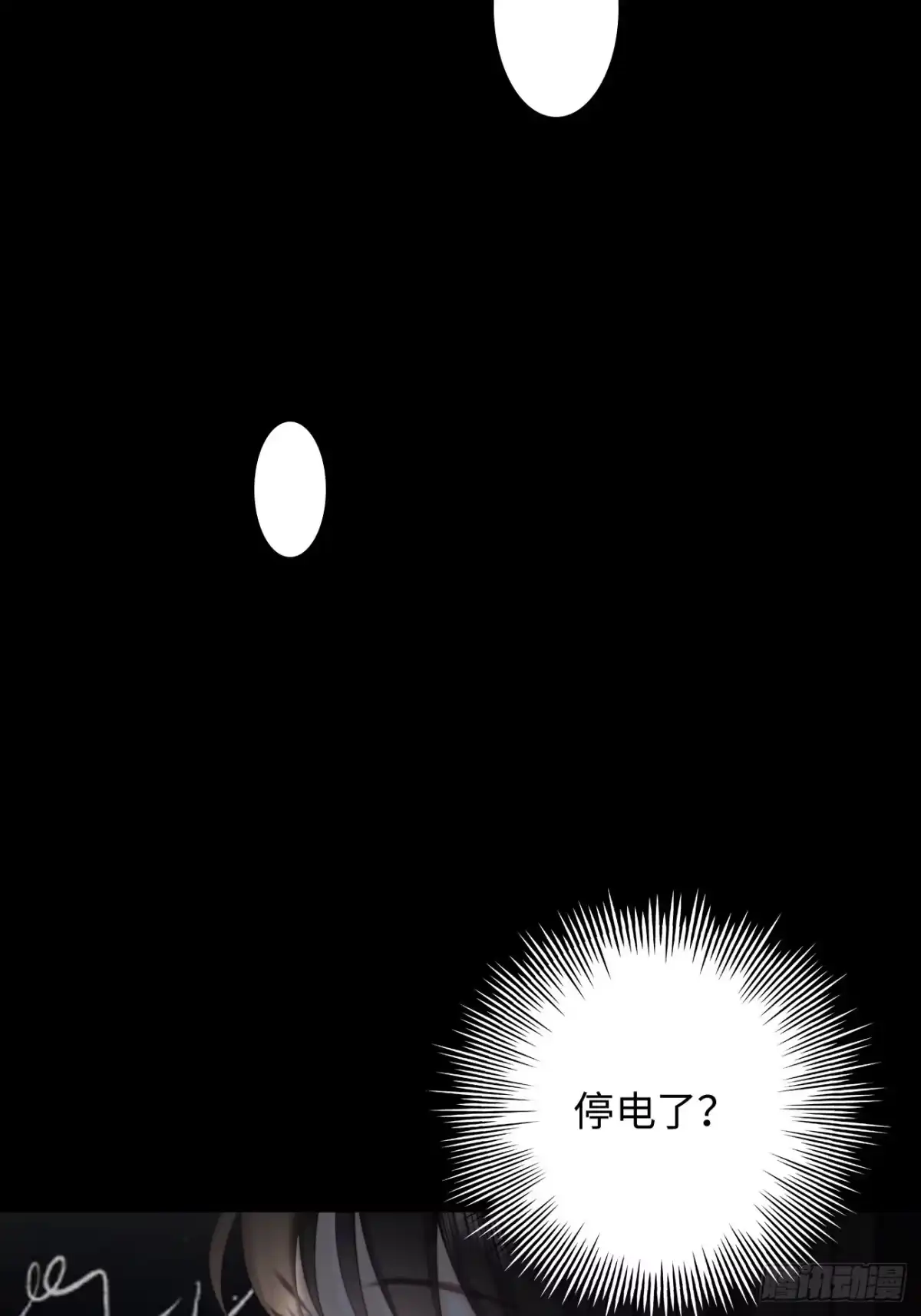 《亲爱的恶魔啊》35.背后守护者 第13页