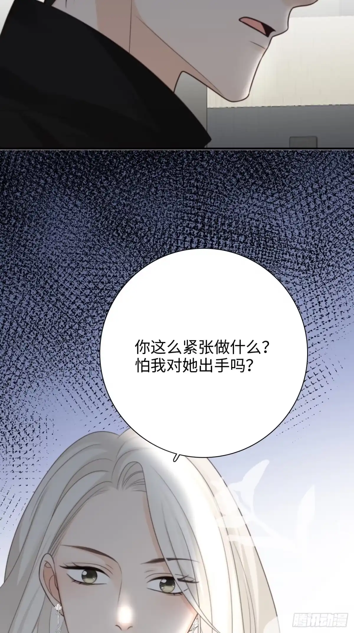《亲爱的恶魔啊》35.背后守护者 第82页