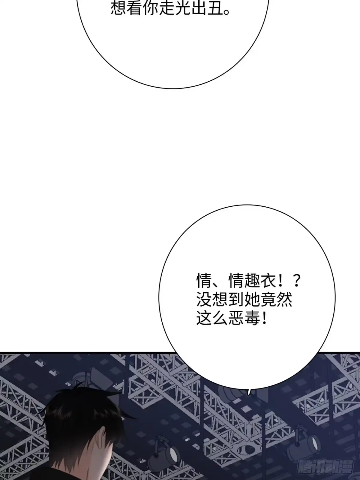 《亲爱的恶魔啊》35.背后守护者 第23页
