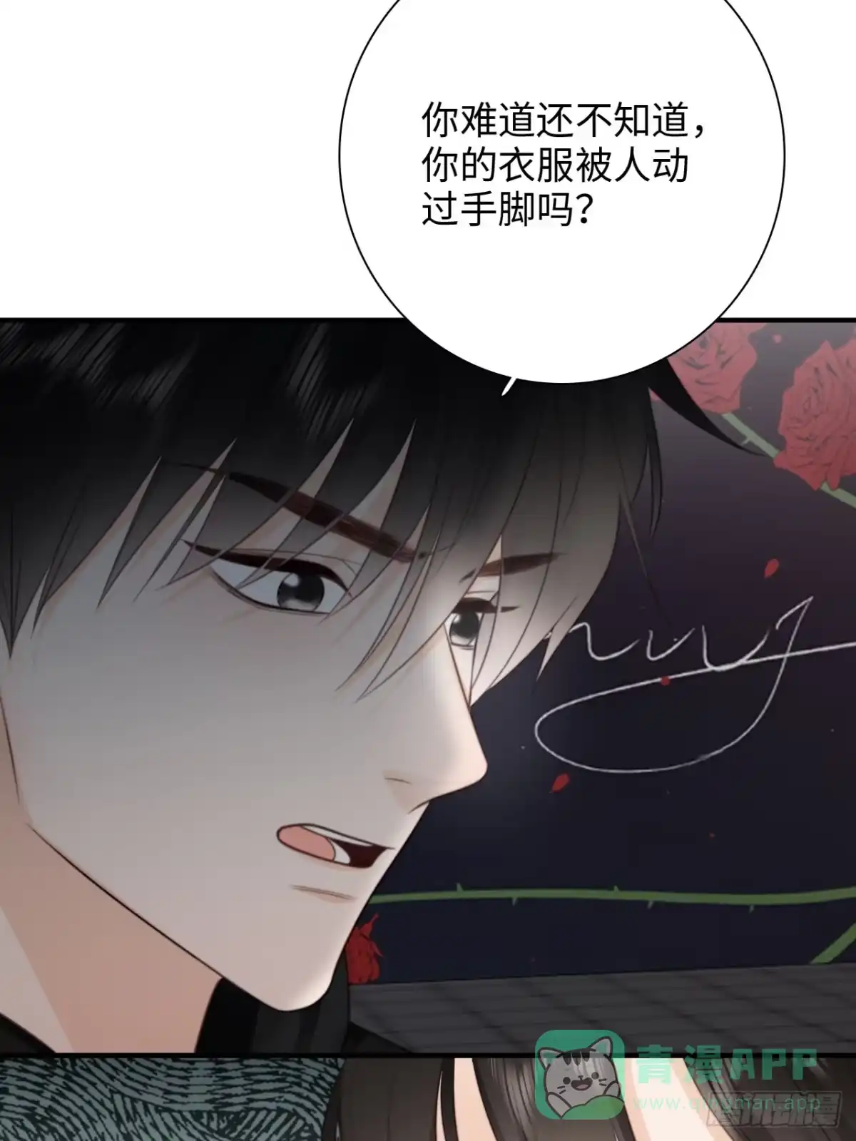《亲爱的恶魔啊》35.背后守护者 第21页