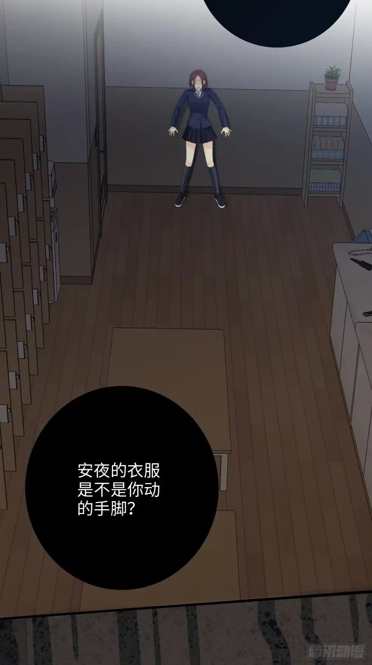 《亲爱的恶魔啊》35.背后守护者 第55页