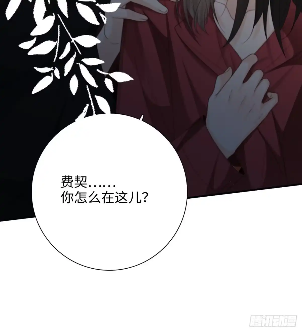 《亲爱的恶魔啊》35.背后守护者 第17页