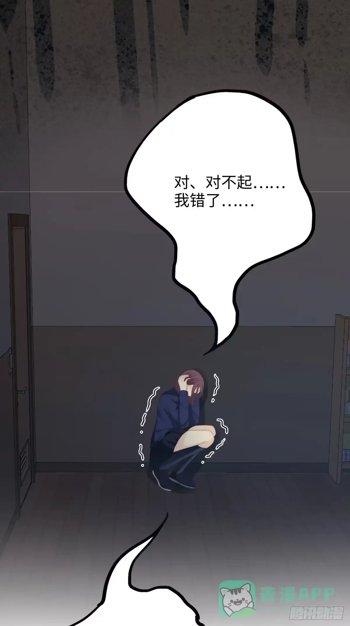 《亲爱的恶魔啊》35.背后守护者 第56页