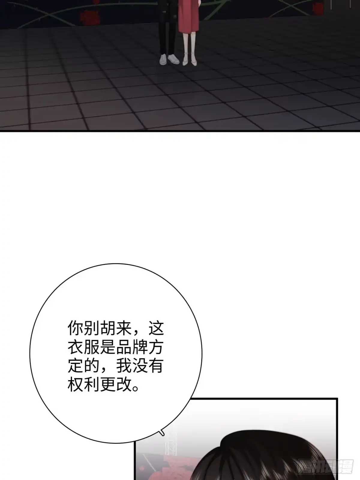 《亲爱的恶魔啊》35.背后守护者 第19页