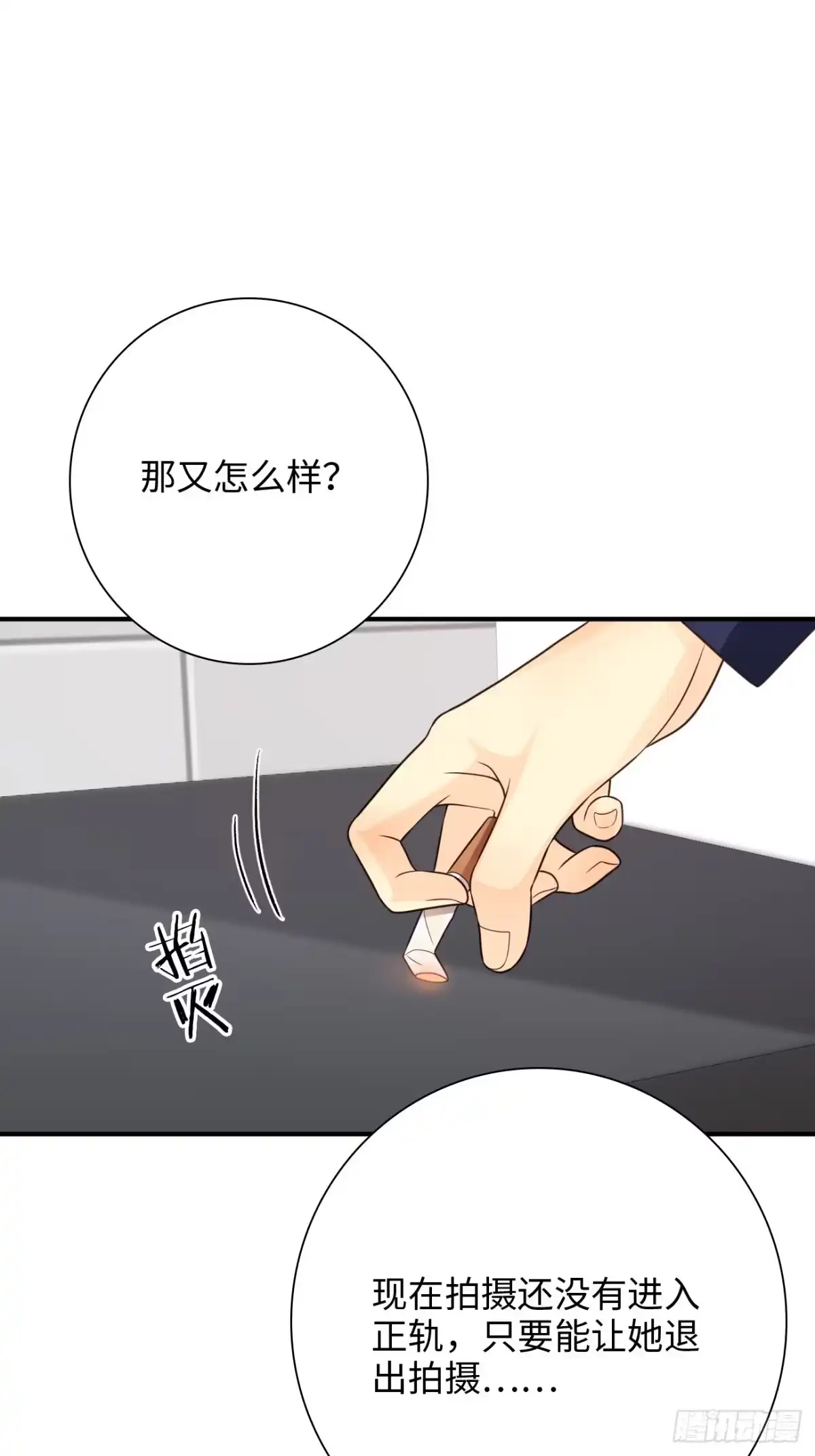 《亲爱的恶魔啊》36.抱歉，没让你们的计谋得逞 第58页