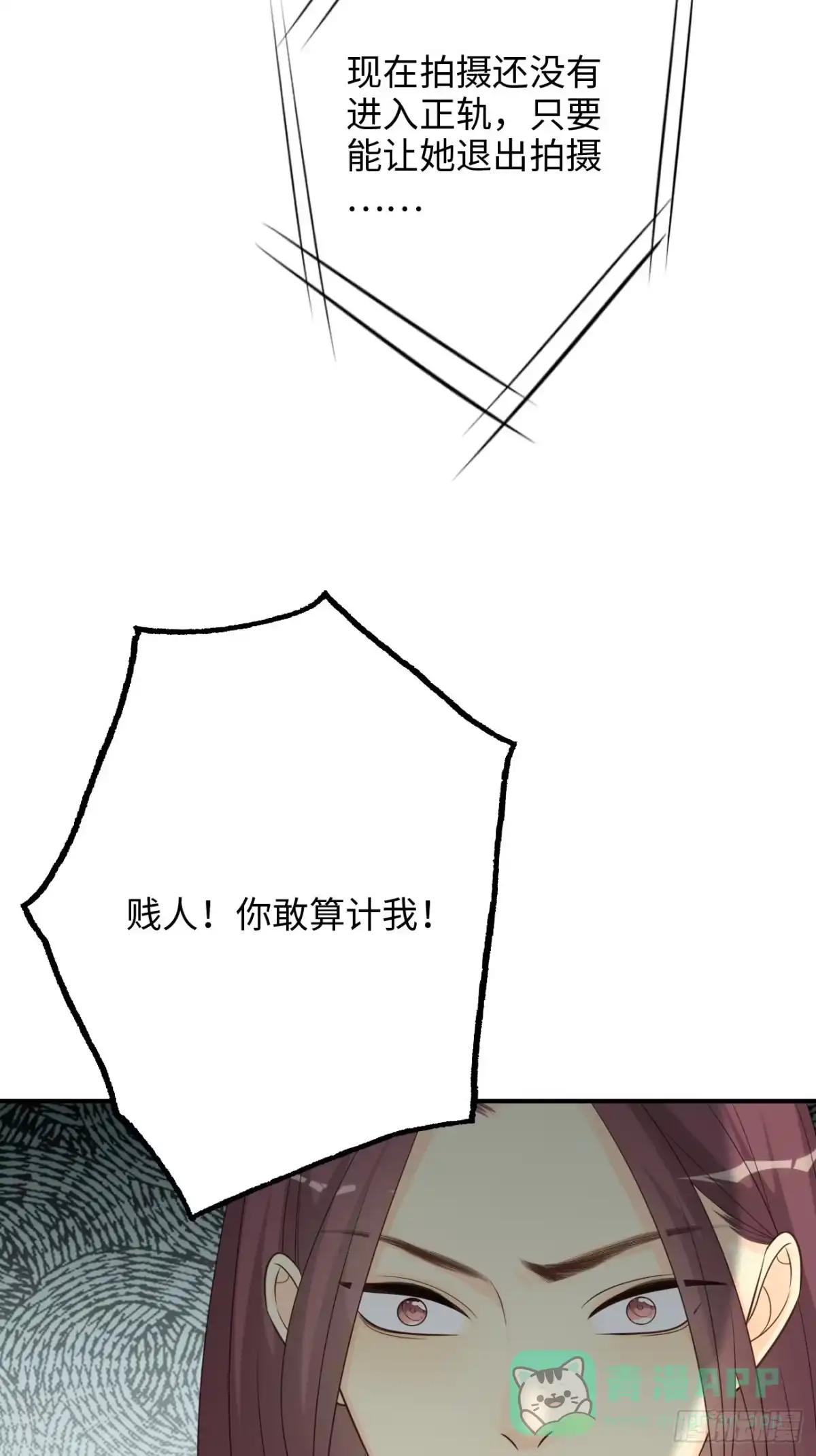 《亲爱的恶魔啊》36.抱歉，没让你们的计谋得逞 第71页
