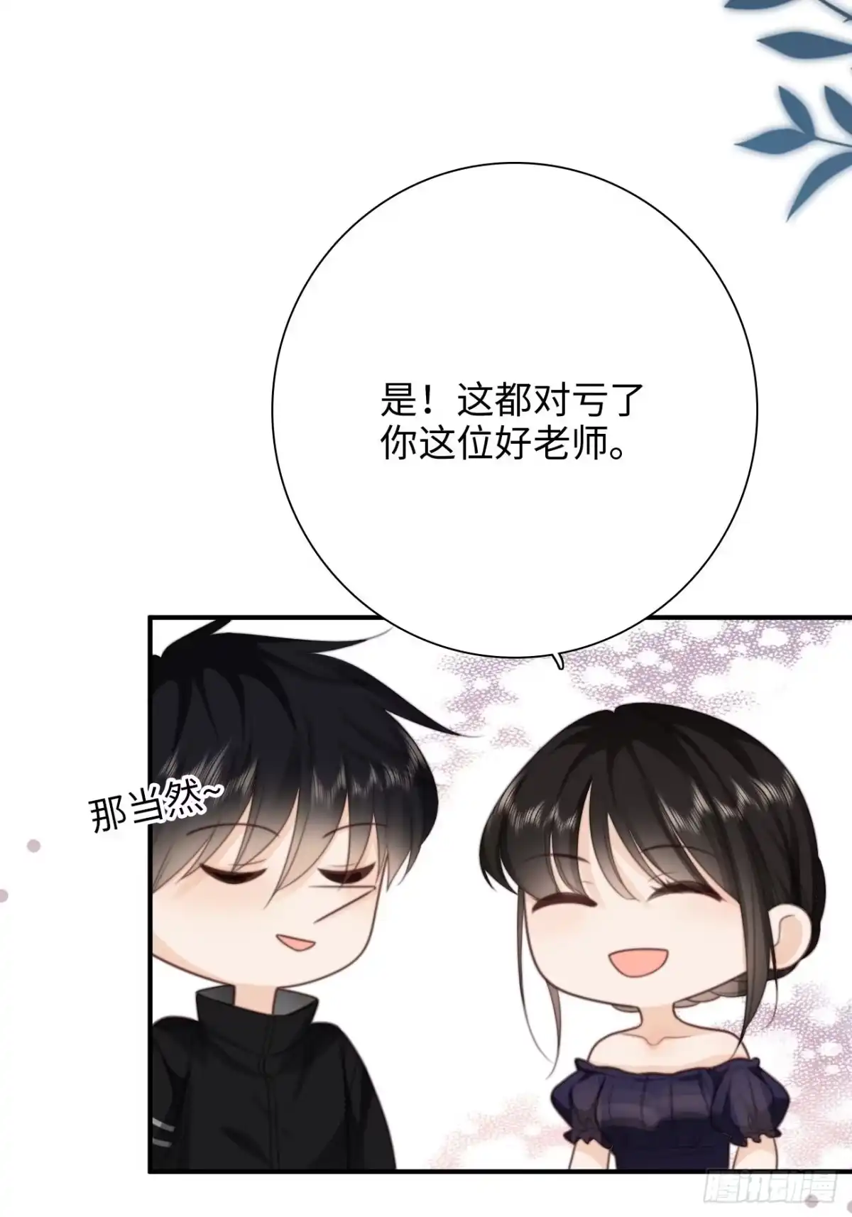 《亲爱的恶魔啊》36.抱歉，没让你们的计谋得逞 第47页