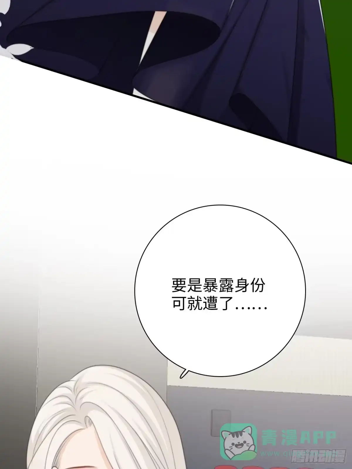 《亲爱的恶魔啊》36.抱歉，没让你们的计谋得逞 第16页